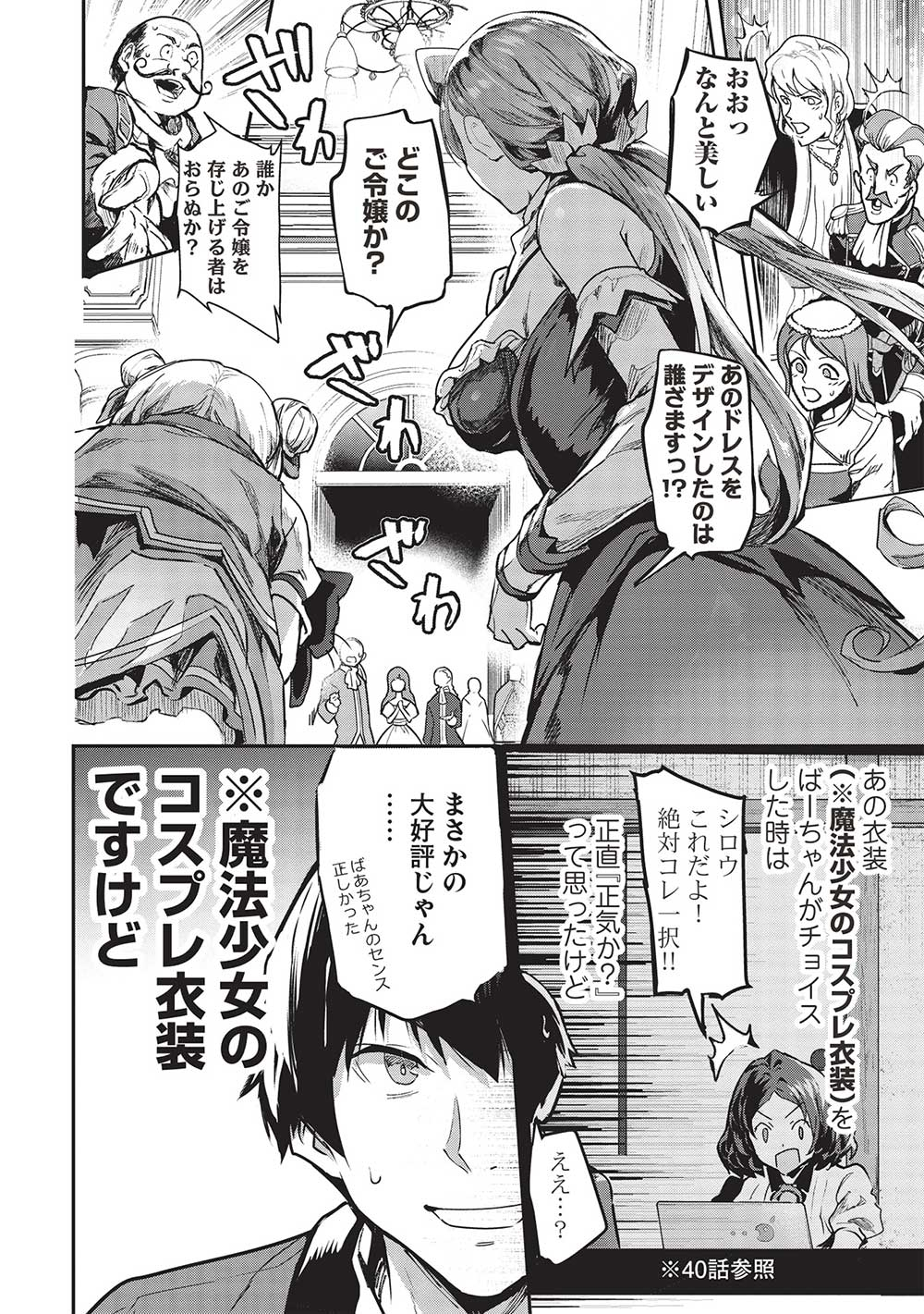 Itsudemo Jitaku ni Kaerareru Ore wa, Isekai de Gyoushounin o Hajimemashita - Chapter 46 - Page 16