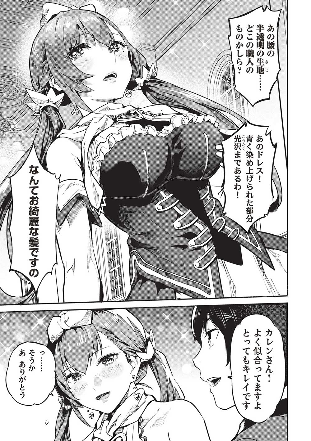 Itsudemo Jitaku ni Kaerareru Ore wa, Isekai de Gyoushounin o Hajimemashita - Chapter 46 - Page 17