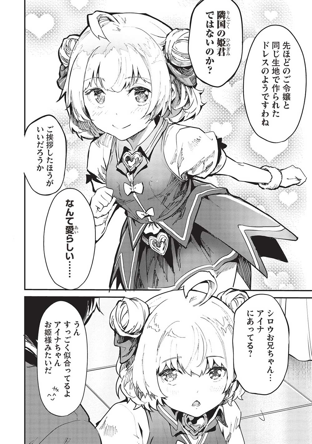 Itsudemo Jitaku ni Kaerareru Ore wa, Isekai de Gyoushounin o Hajimemashita - Chapter 46 - Page 18