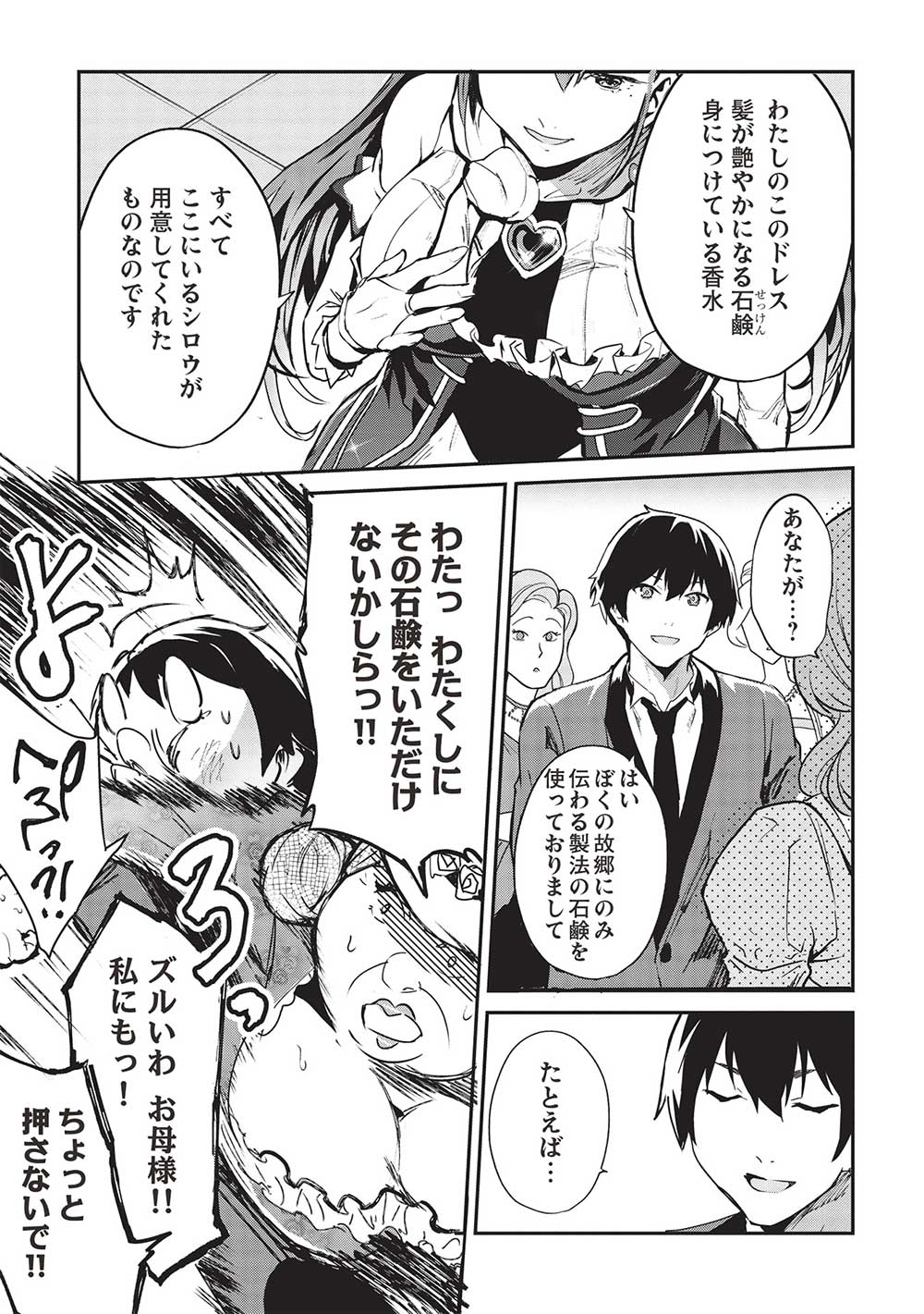 Itsudemo Jitaku ni Kaerareru Ore wa, Isekai de Gyoushounin o Hajimemashita - Chapter 46 - Page 23