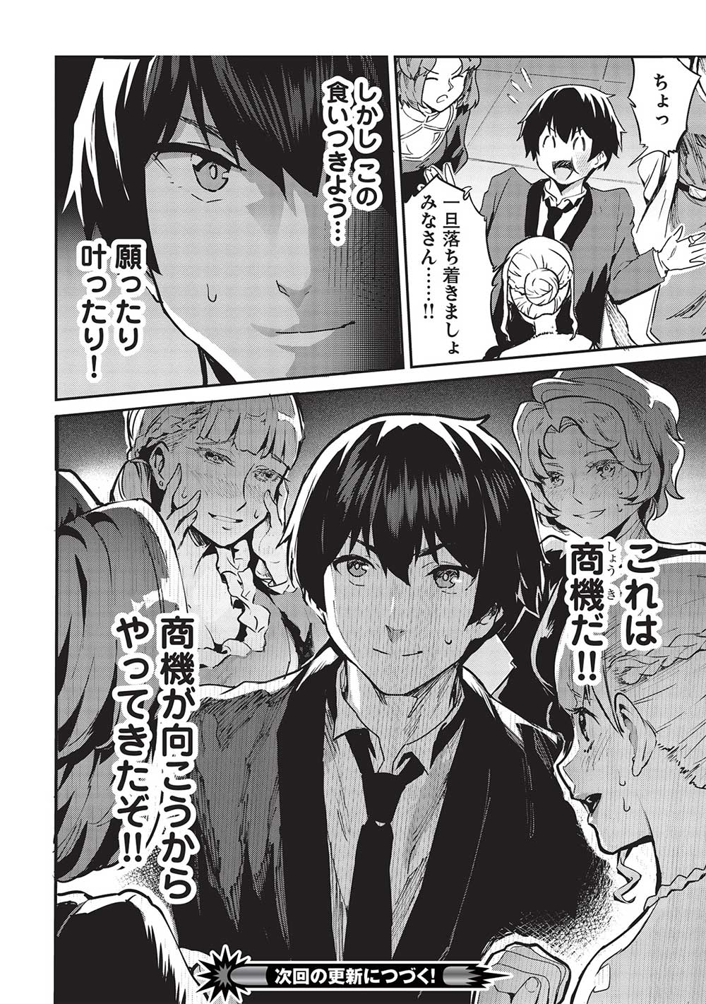 Itsudemo Jitaku ni Kaerareru Ore wa, Isekai de Gyoushounin o Hajimemashita - Chapter 46 - Page 24