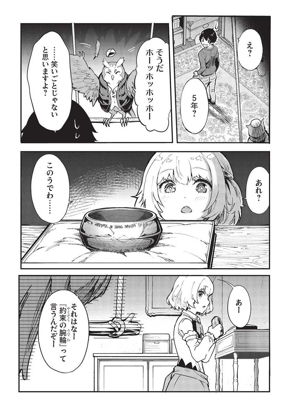 Itsudemo Jitaku ni Kaerareru Ore wa, Isekai de Gyoushounin o Hajimemashita - Chapter 46 - Page 3
