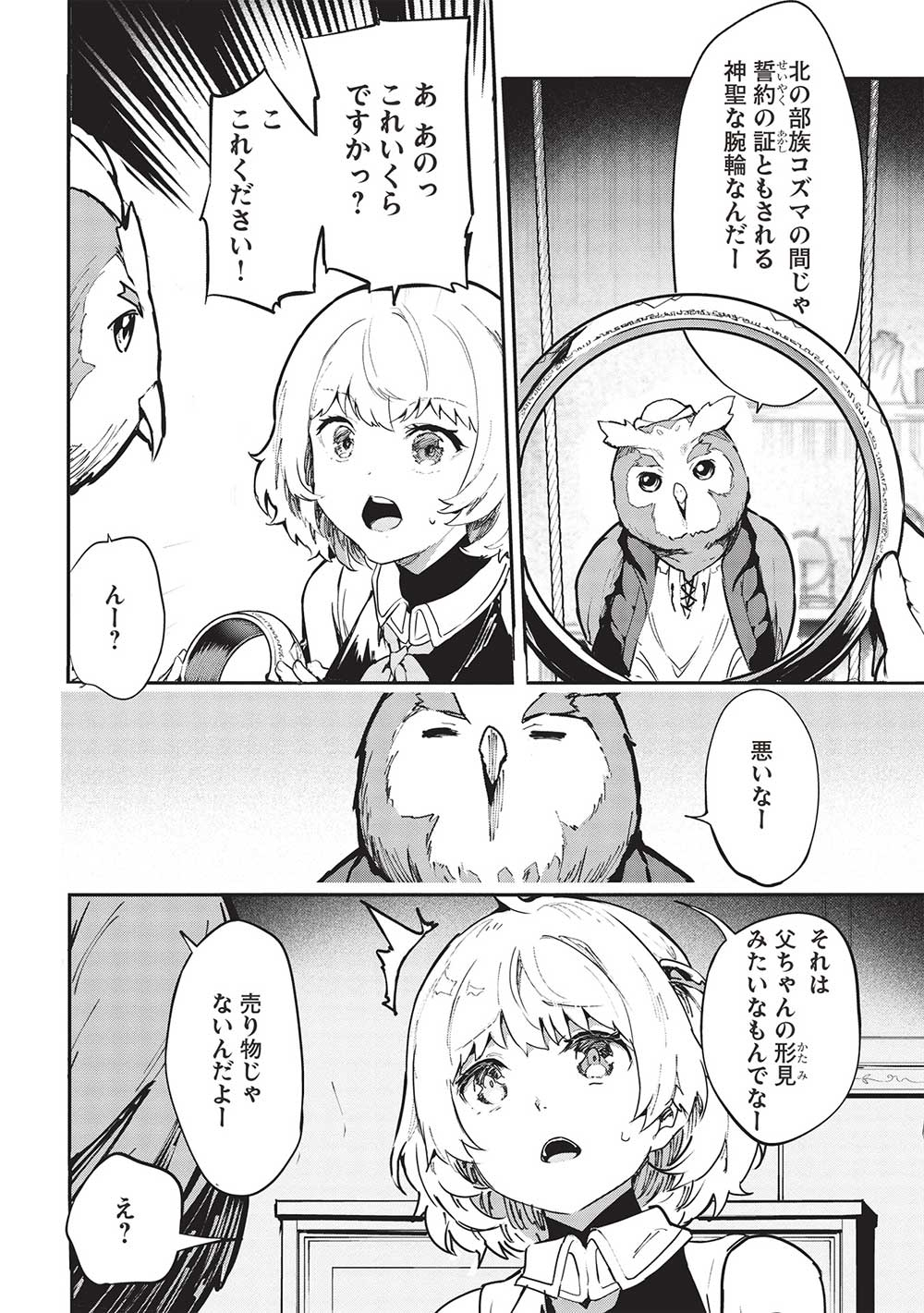 Itsudemo Jitaku ni Kaerareru Ore wa, Isekai de Gyoushounin o Hajimemashita - Chapter 46 - Page 4
