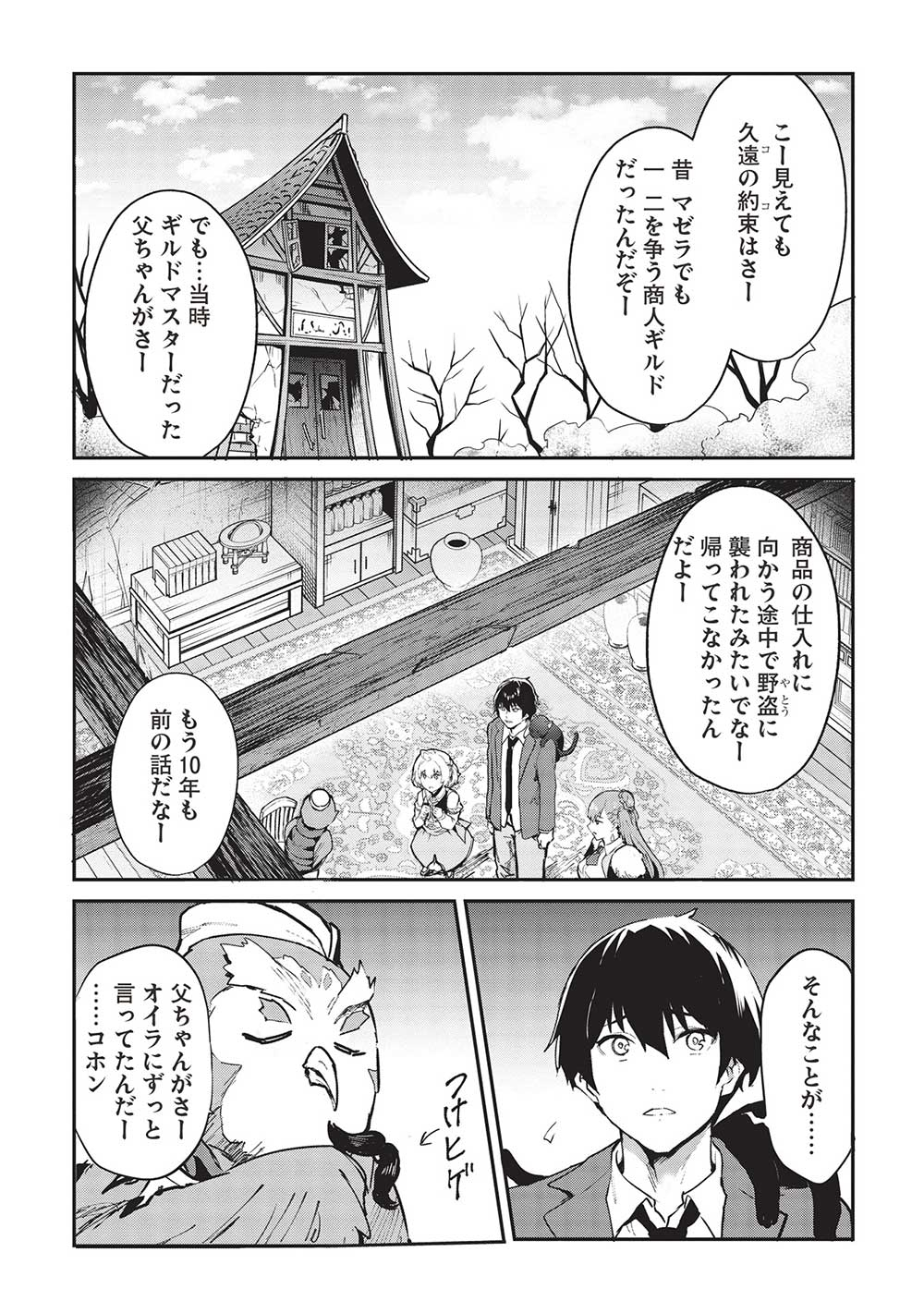 Itsudemo Jitaku ni Kaerareru Ore wa, Isekai de Gyoushounin o Hajimemashita - Chapter 46 - Page 5