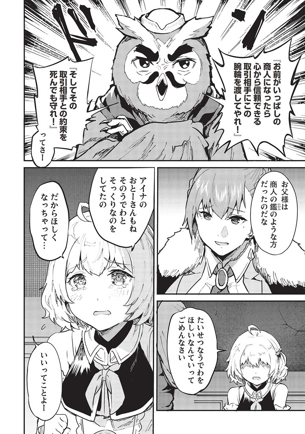 Itsudemo Jitaku ni Kaerareru Ore wa, Isekai de Gyoushounin o Hajimemashita - Chapter 46 - Page 6
