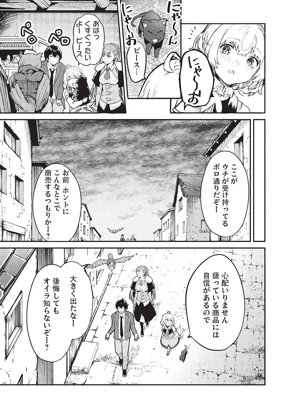 Itsudemo Jitaku ni Kaerareru Ore wa, Isekai de Gyoushounin o Hajimemashita - Chapter 46 - Page 7