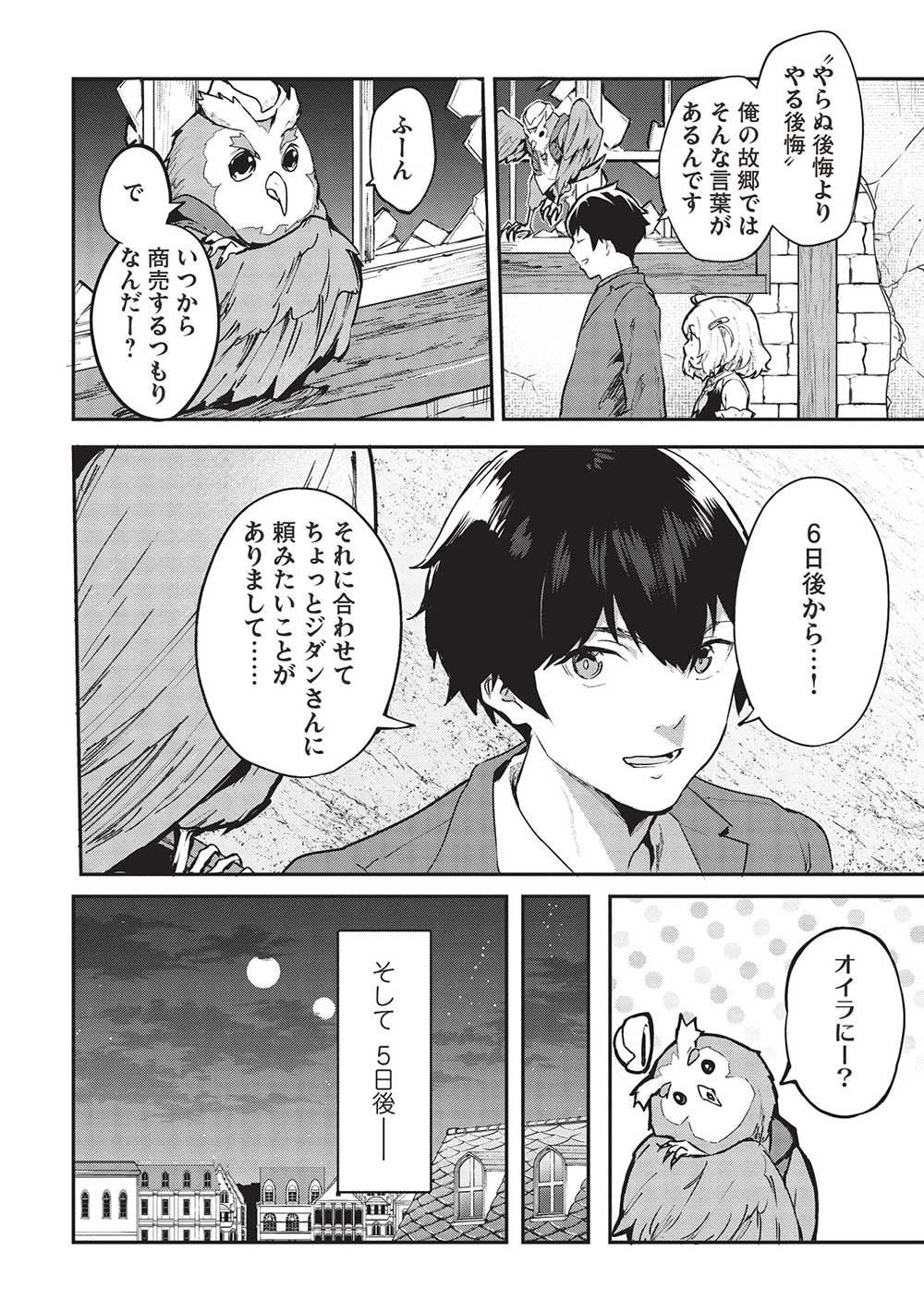 Itsudemo Jitaku ni Kaerareru Ore wa, Isekai de Gyoushounin o Hajimemashita - Chapter 46 - Page 8