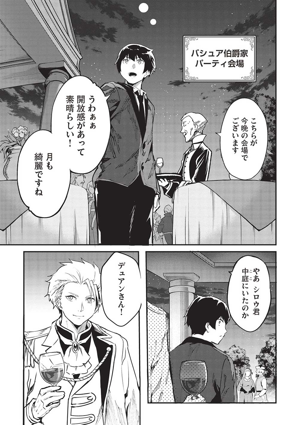 Itsudemo Jitaku ni Kaerareru Ore wa, Isekai de Gyoushounin o Hajimemashita - Chapter 46 - Page 9