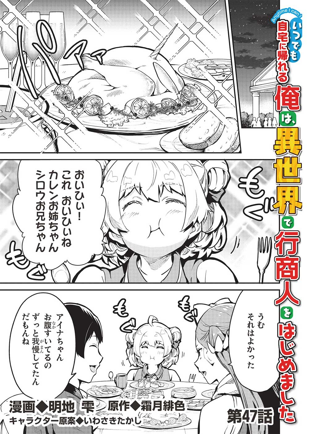 Itsudemo Jitaku ni Kaerareru Ore wa, Isekai de Gyoushounin o Hajimemashita - Chapter 47 - Page 1