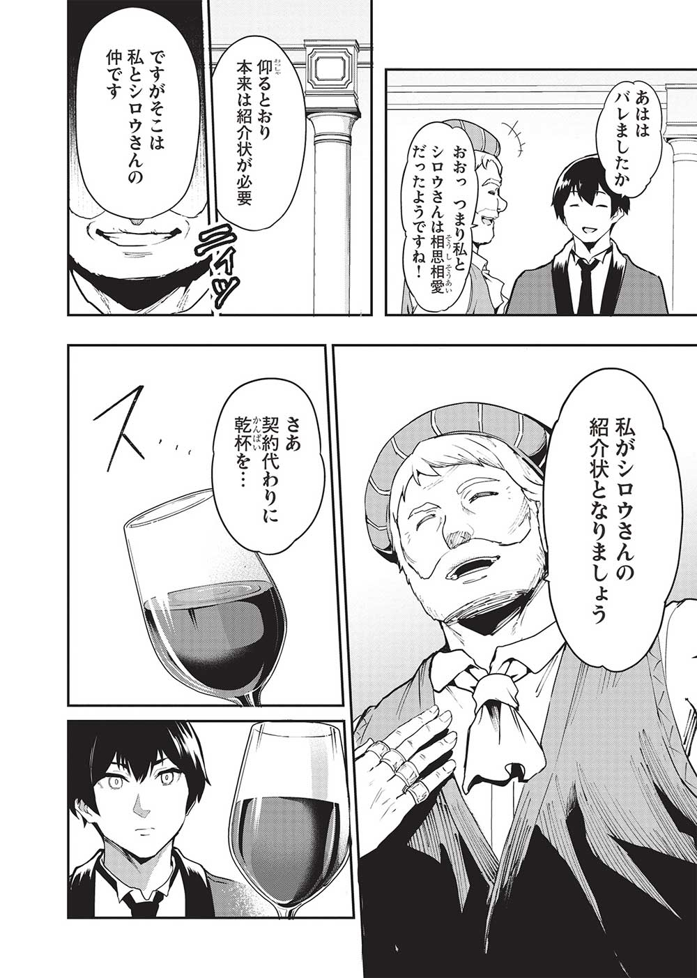 Itsudemo Jitaku ni Kaerareru Ore wa, Isekai de Gyoushounin o Hajimemashita - Chapter 47 - Page 10