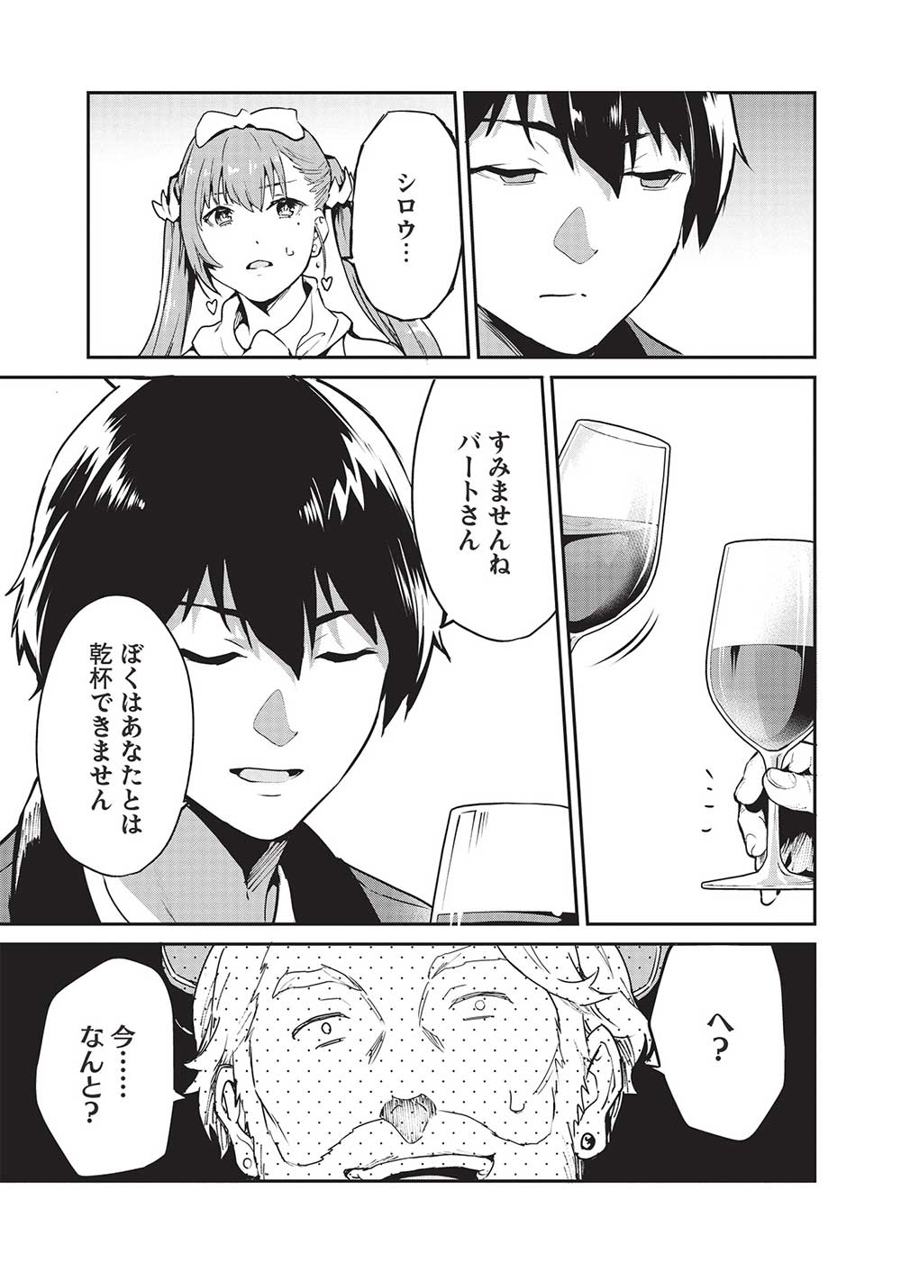 Itsudemo Jitaku ni Kaerareru Ore wa, Isekai de Gyoushounin o Hajimemashita - Chapter 47 - Page 11