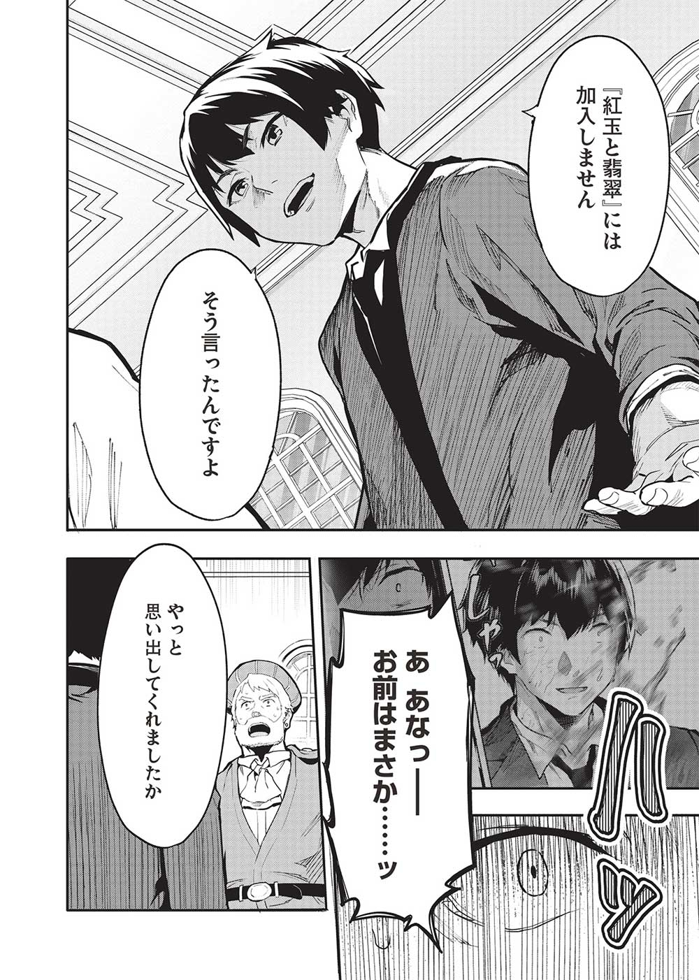 Itsudemo Jitaku ni Kaerareru Ore wa, Isekai de Gyoushounin o Hajimemashita - Chapter 47 - Page 12