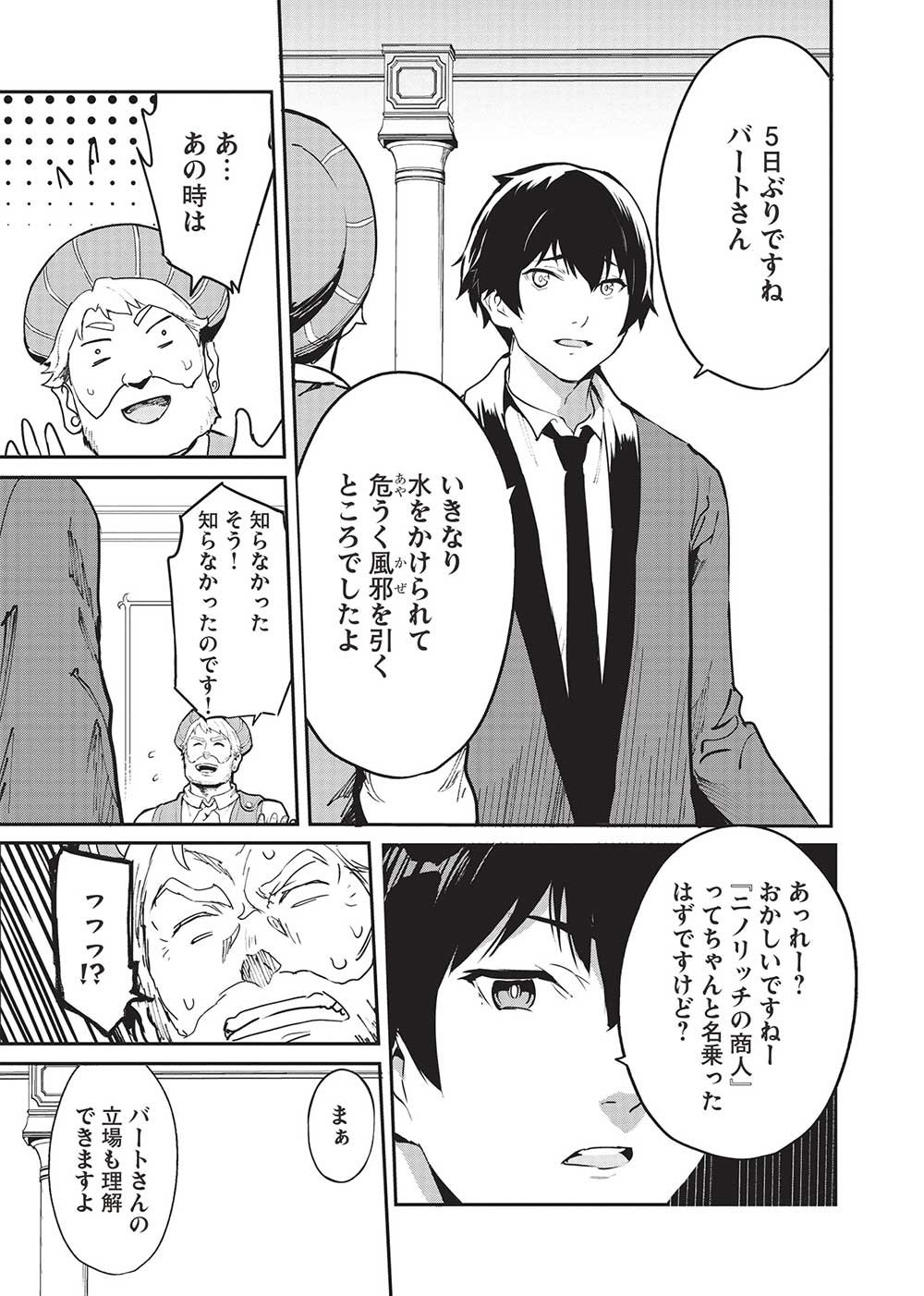 Itsudemo Jitaku ni Kaerareru Ore wa, Isekai de Gyoushounin o Hajimemashita - Chapter 47 - Page 13