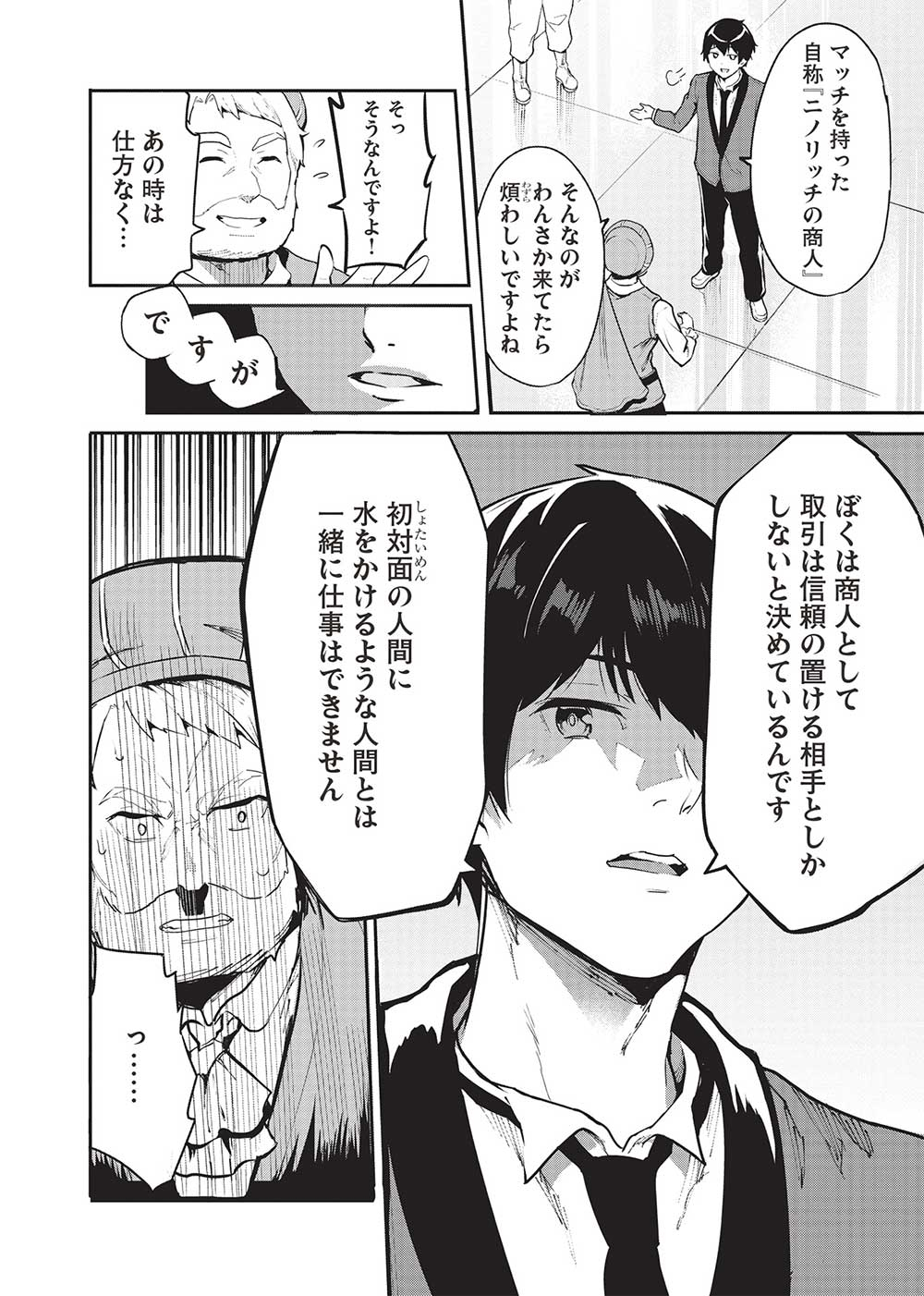 Itsudemo Jitaku ni Kaerareru Ore wa, Isekai de Gyoushounin o Hajimemashita - Chapter 47 - Page 14