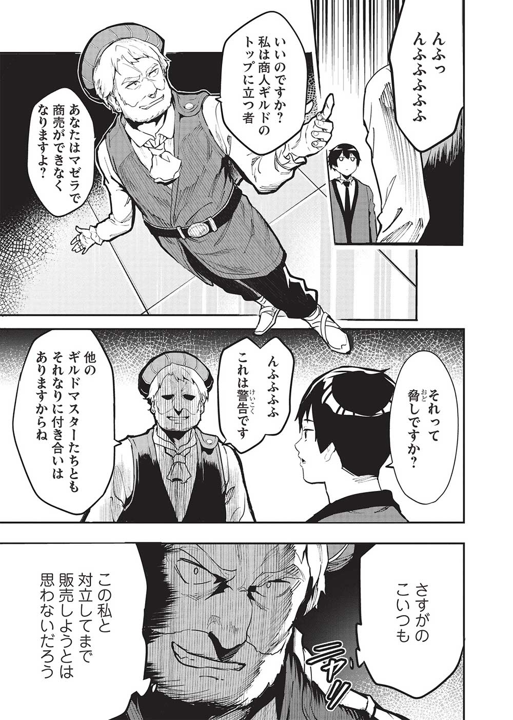 Itsudemo Jitaku ni Kaerareru Ore wa, Isekai de Gyoushounin o Hajimemashita - Chapter 47 - Page 15