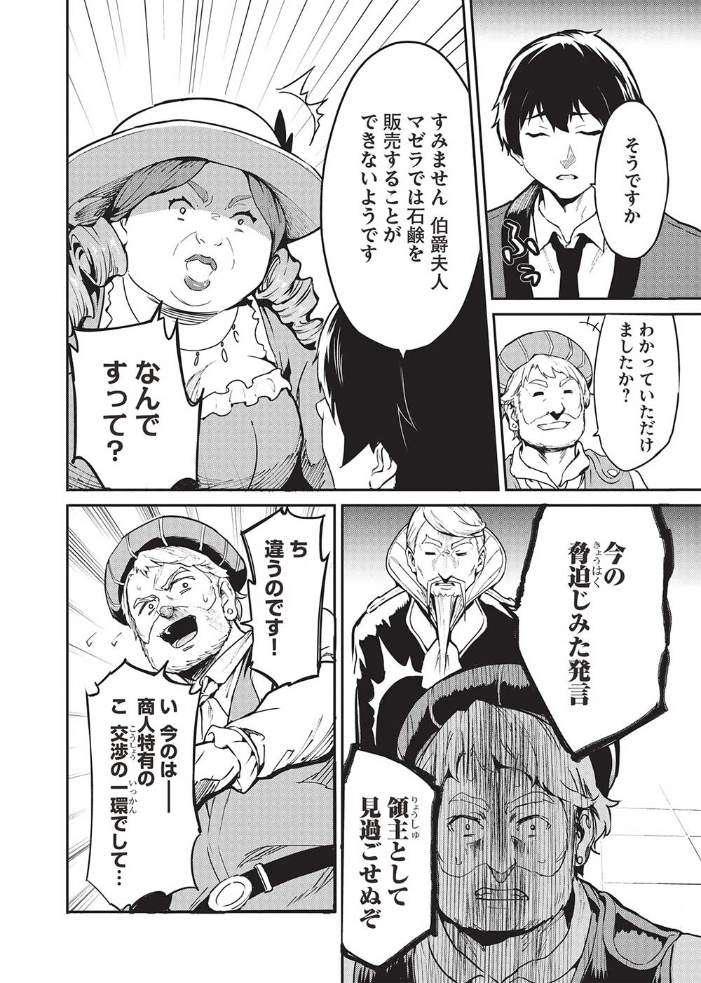 Itsudemo Jitaku ni Kaerareru Ore wa, Isekai de Gyoushounin o Hajimemashita - Chapter 47 - Page 16