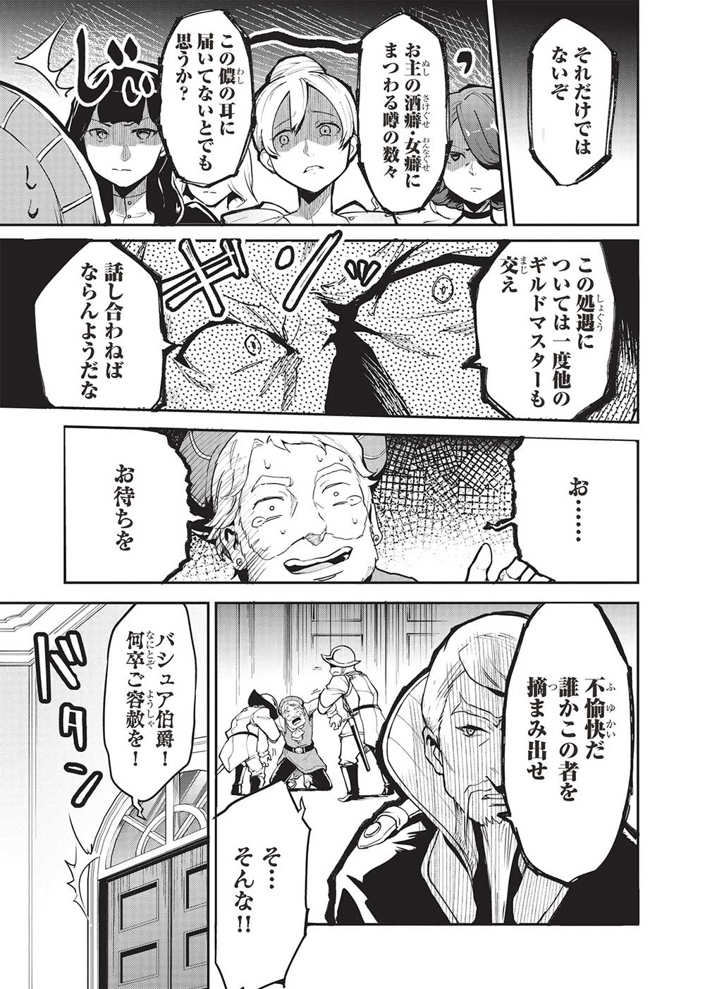 Itsudemo Jitaku ni Kaerareru Ore wa, Isekai de Gyoushounin o Hajimemashita - Chapter 47 - Page 17