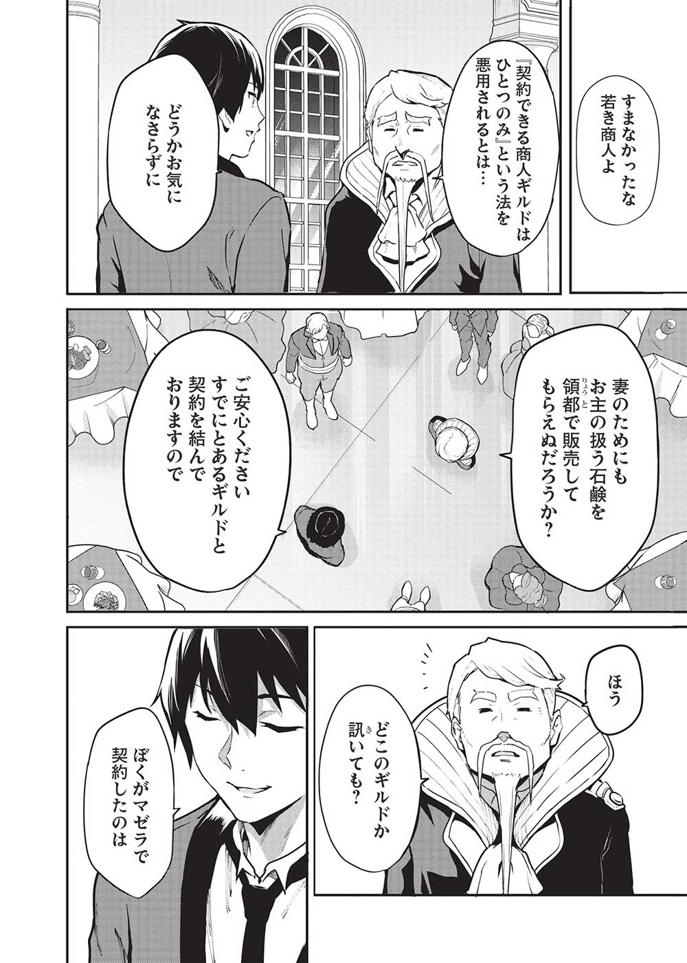 Itsudemo Jitaku ni Kaerareru Ore wa, Isekai de Gyoushounin o Hajimemashita - Chapter 47 - Page 18
