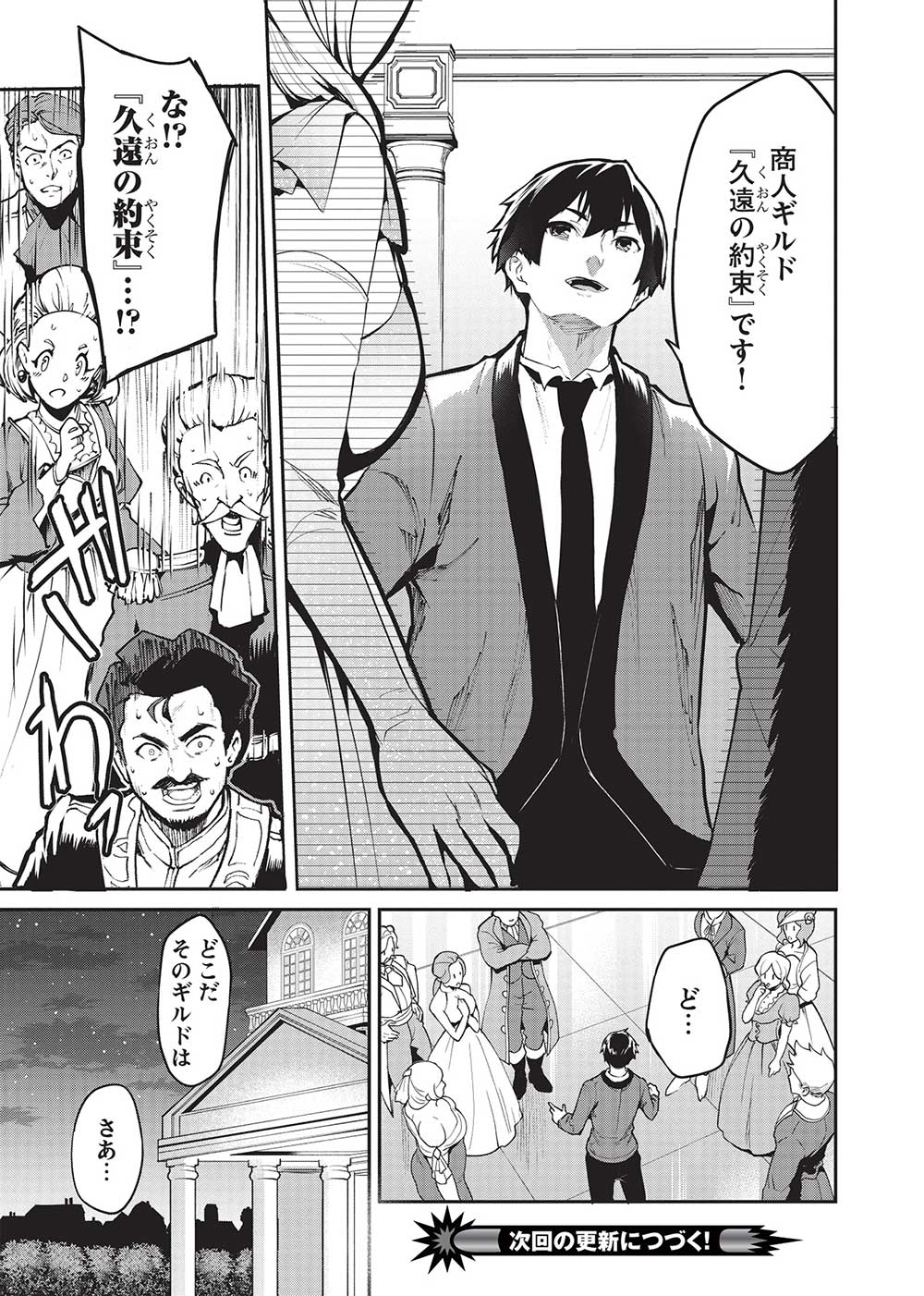 Itsudemo Jitaku ni Kaerareru Ore wa, Isekai de Gyoushounin o Hajimemashita - Chapter 47 - Page 19
