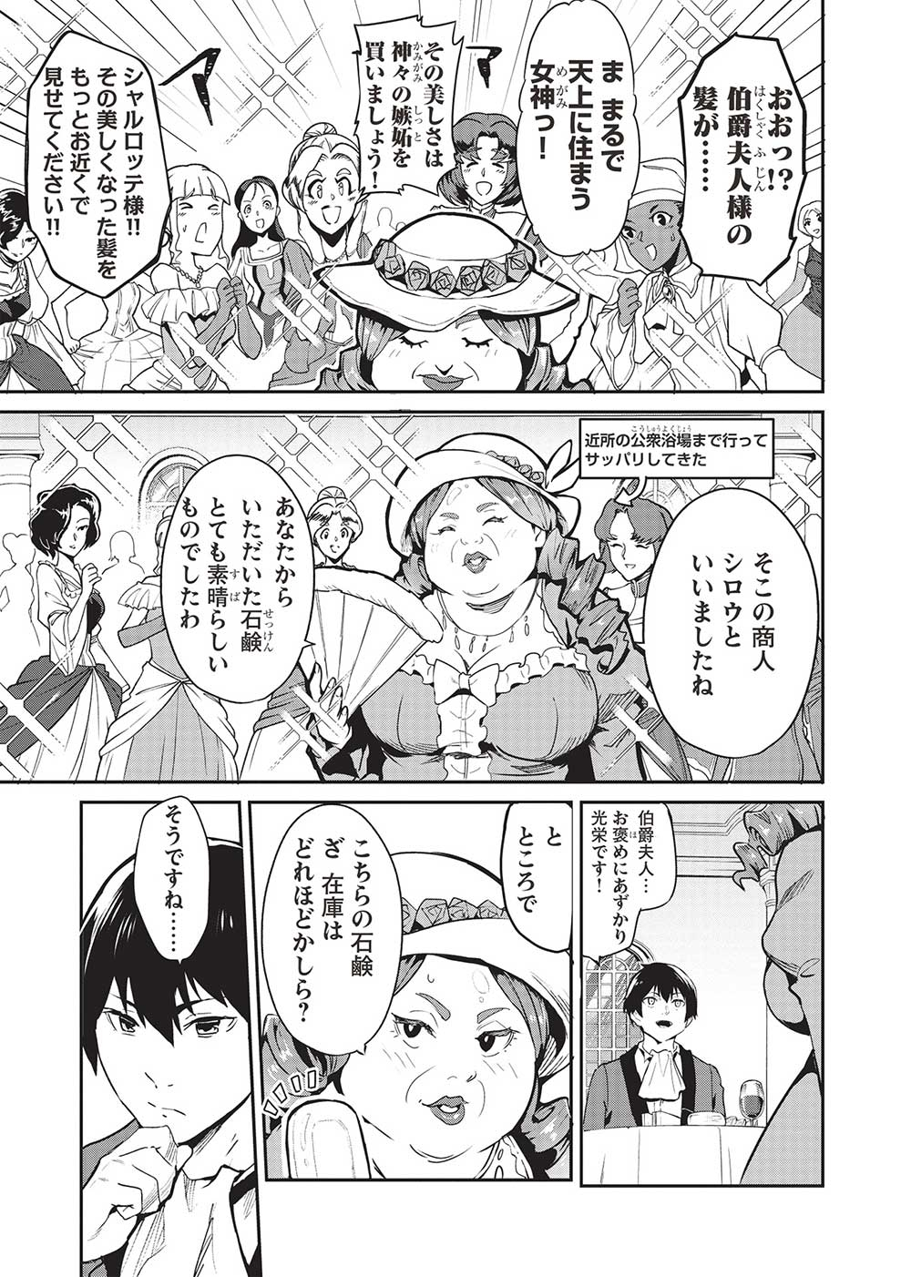 Itsudemo Jitaku ni Kaerareru Ore wa, Isekai de Gyoushounin o Hajimemashita - Chapter 47 - Page 3
