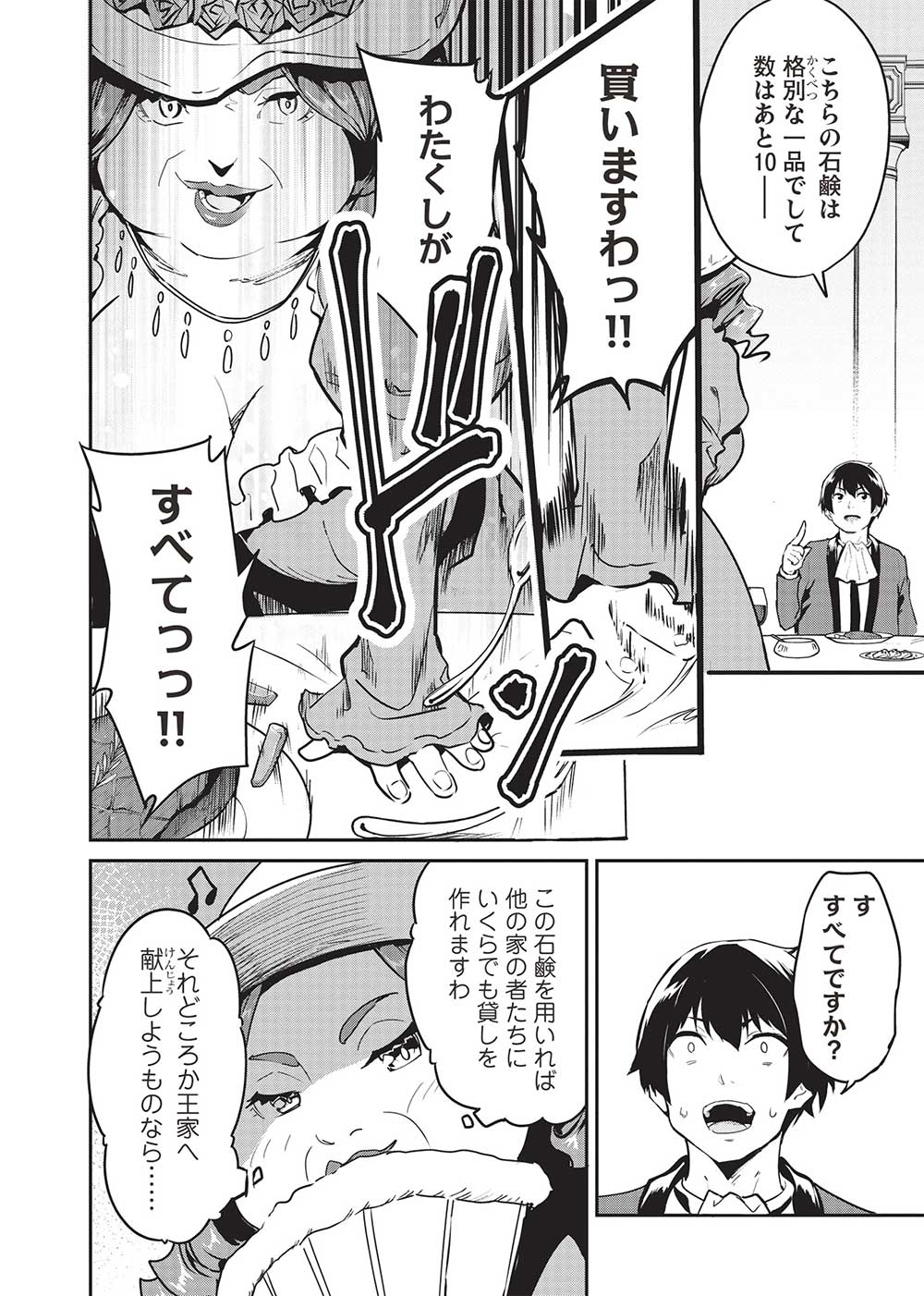 Itsudemo Jitaku ni Kaerareru Ore wa, Isekai de Gyoushounin o Hajimemashita - Chapter 47 - Page 4