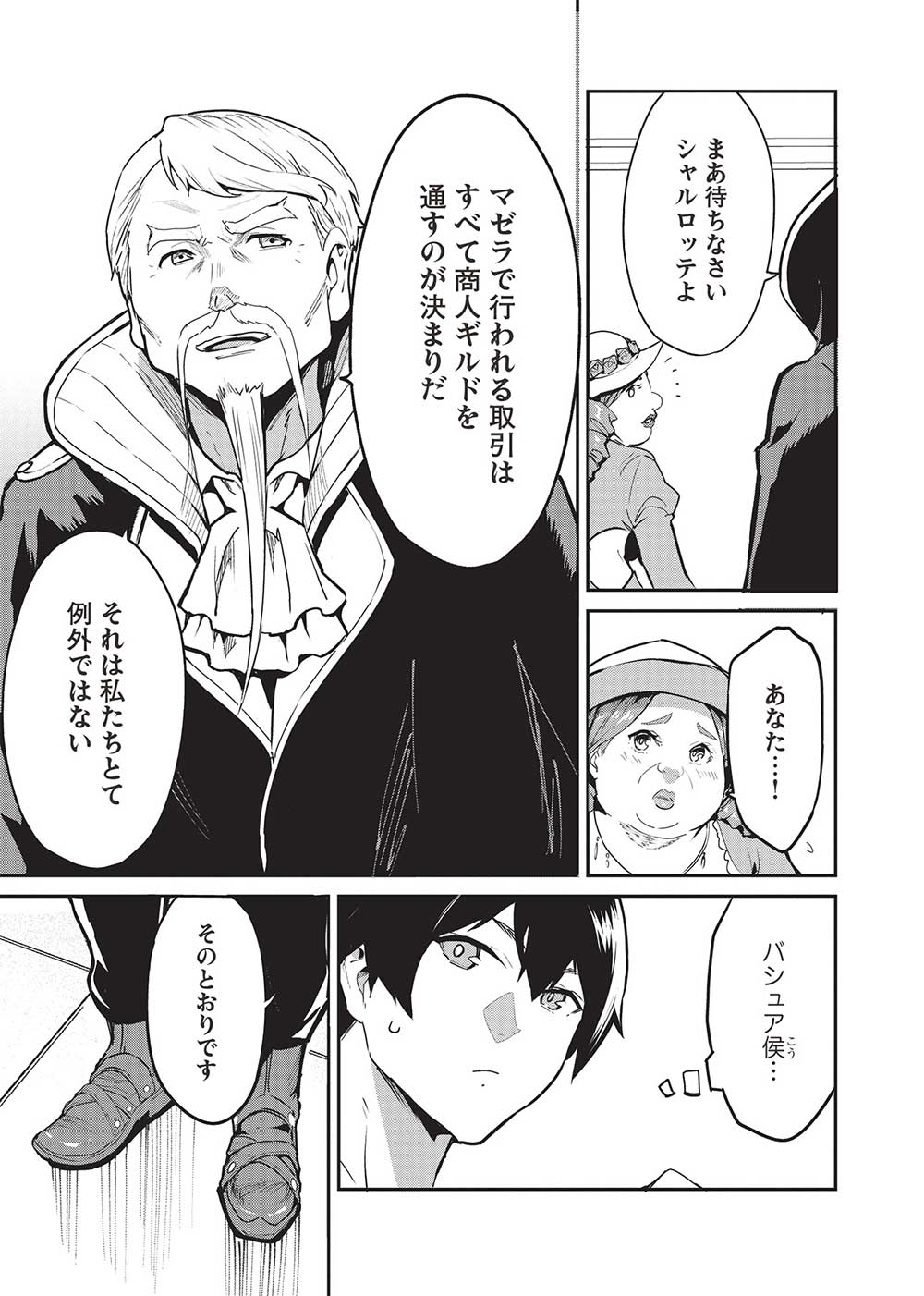 Itsudemo Jitaku ni Kaerareru Ore wa, Isekai de Gyoushounin o Hajimemashita - Chapter 47 - Page 5
