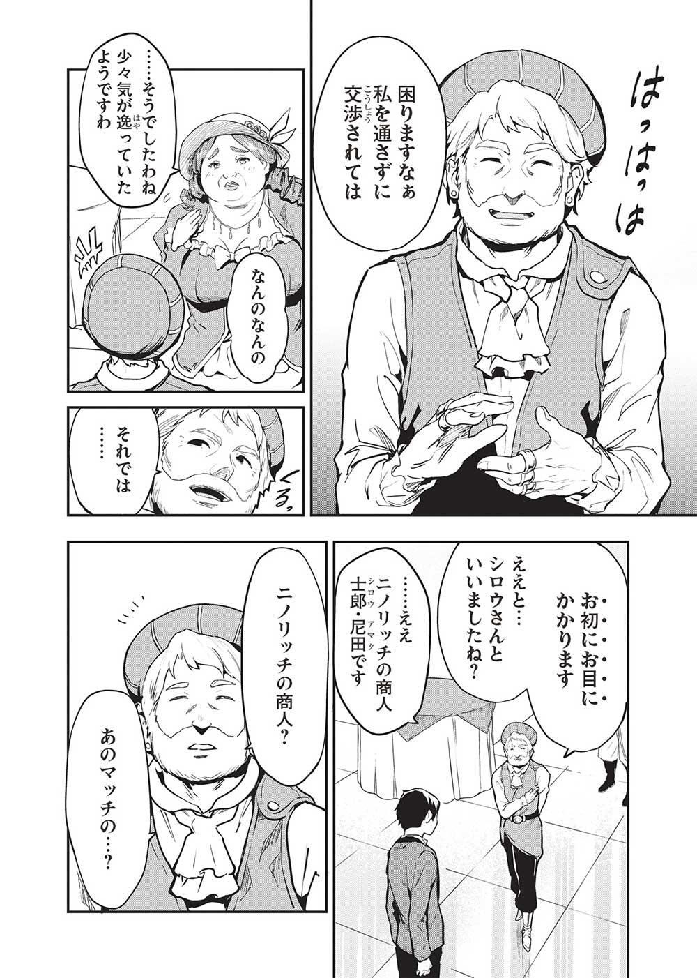 Itsudemo Jitaku ni Kaerareru Ore wa, Isekai de Gyoushounin o Hajimemashita - Chapter 47 - Page 6