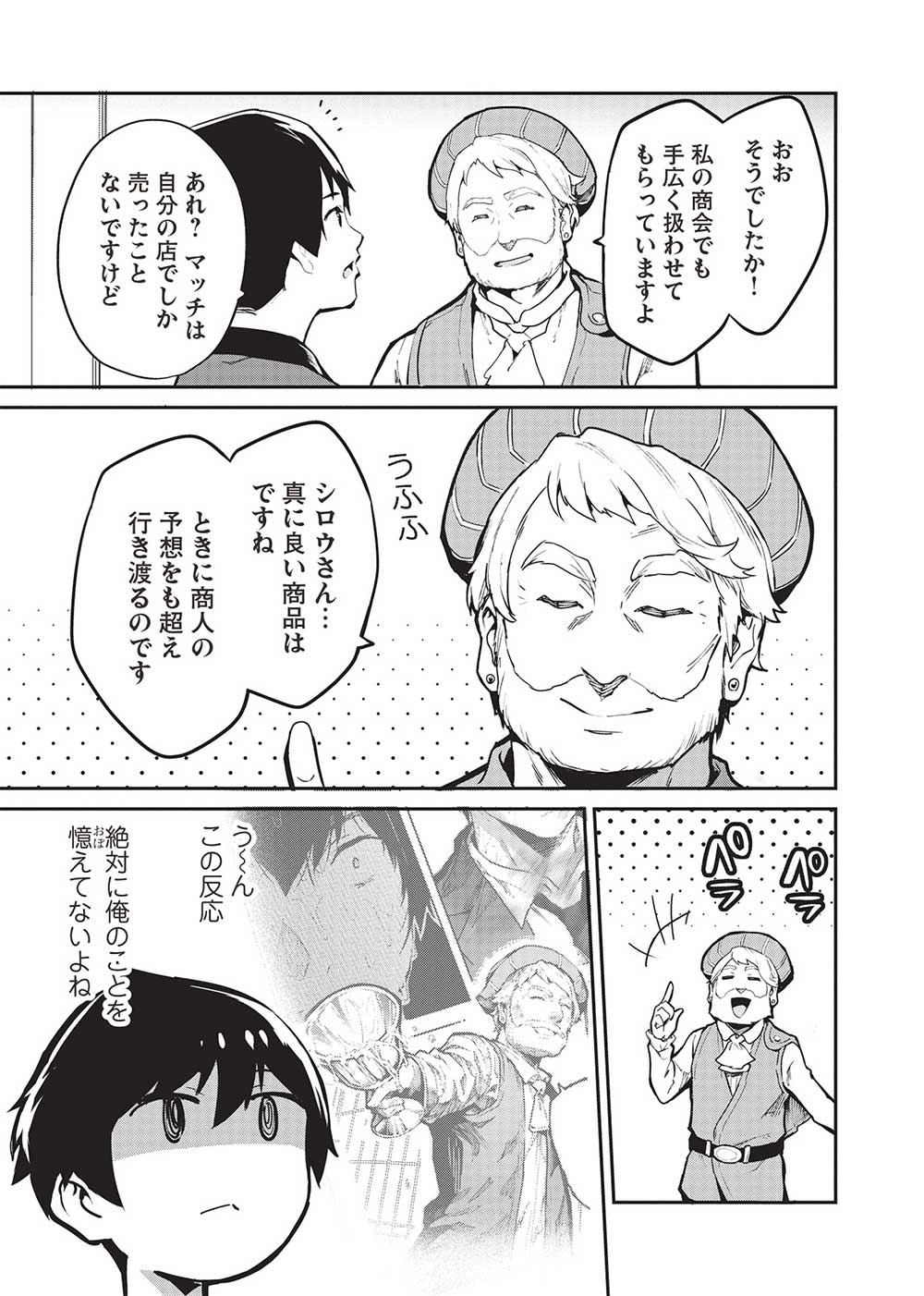 Itsudemo Jitaku ni Kaerareru Ore wa, Isekai de Gyoushounin o Hajimemashita - Chapter 47 - Page 7