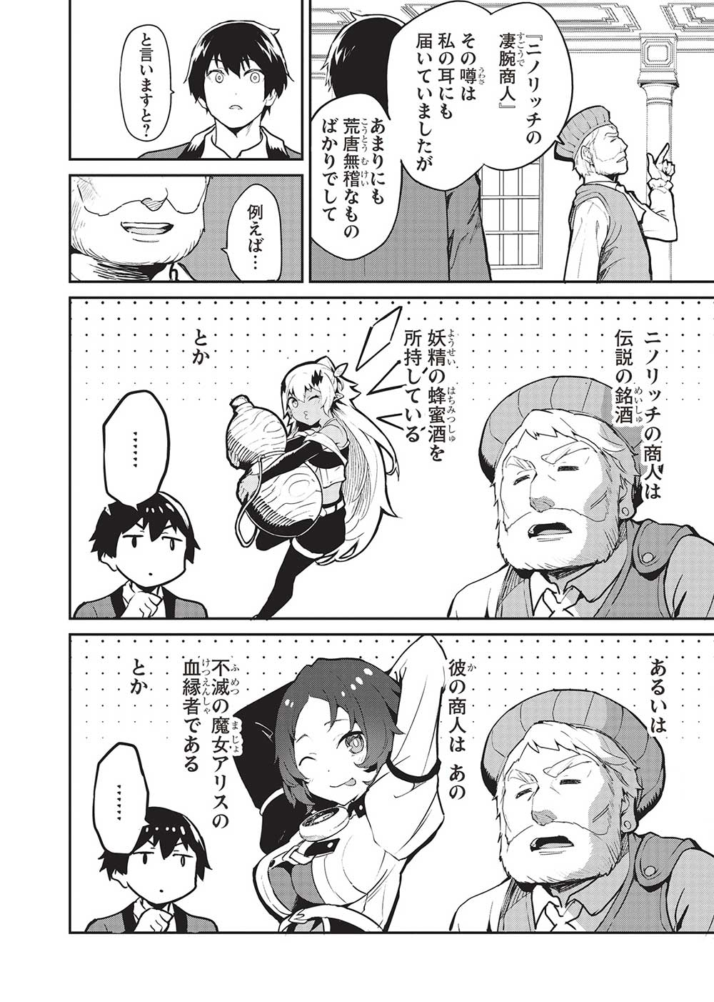 Itsudemo Jitaku ni Kaerareru Ore wa, Isekai de Gyoushounin o Hajimemashita - Chapter 47 - Page 8