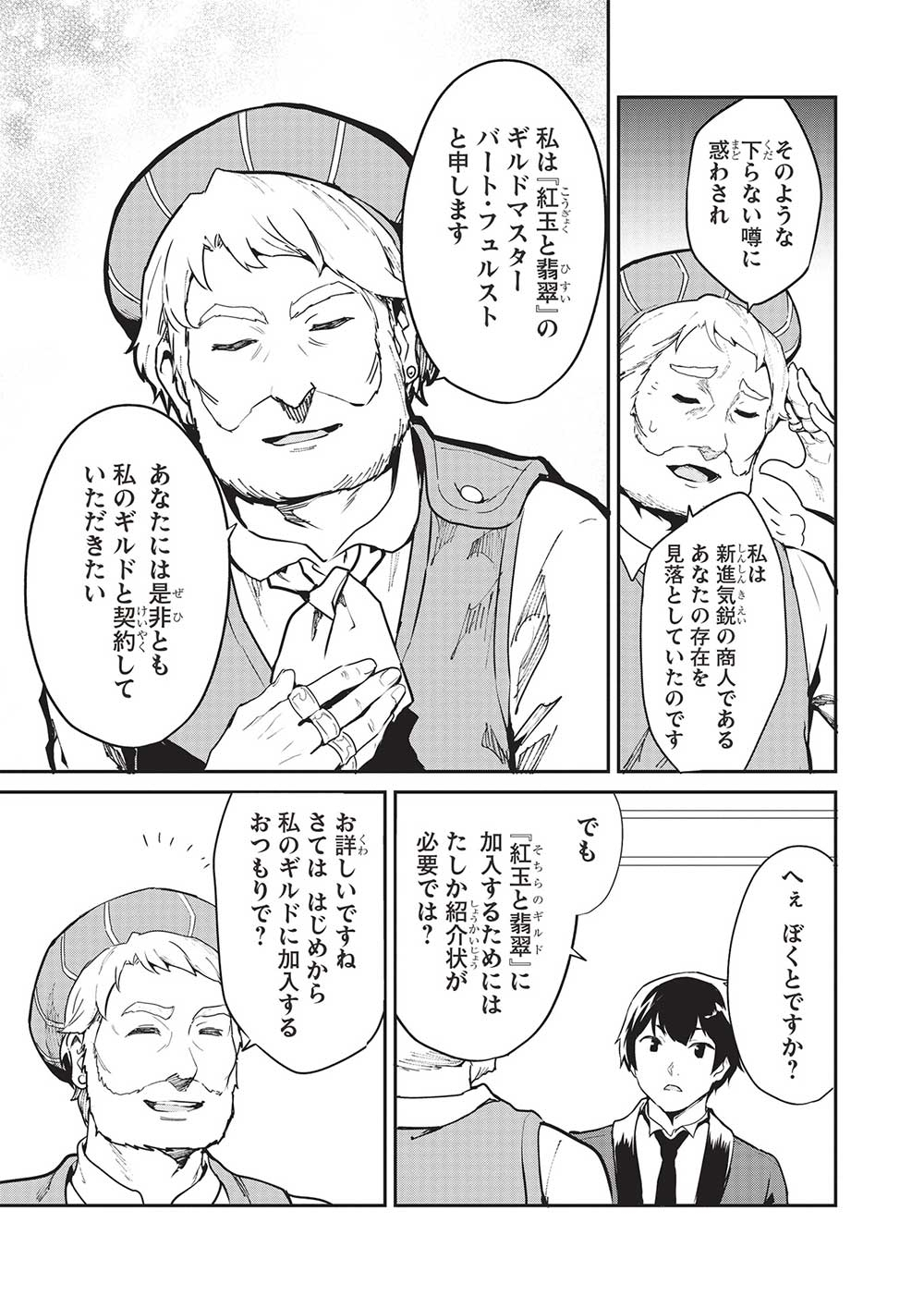 Itsudemo Jitaku ni Kaerareru Ore wa, Isekai de Gyoushounin o Hajimemashita - Chapter 47 - Page 9