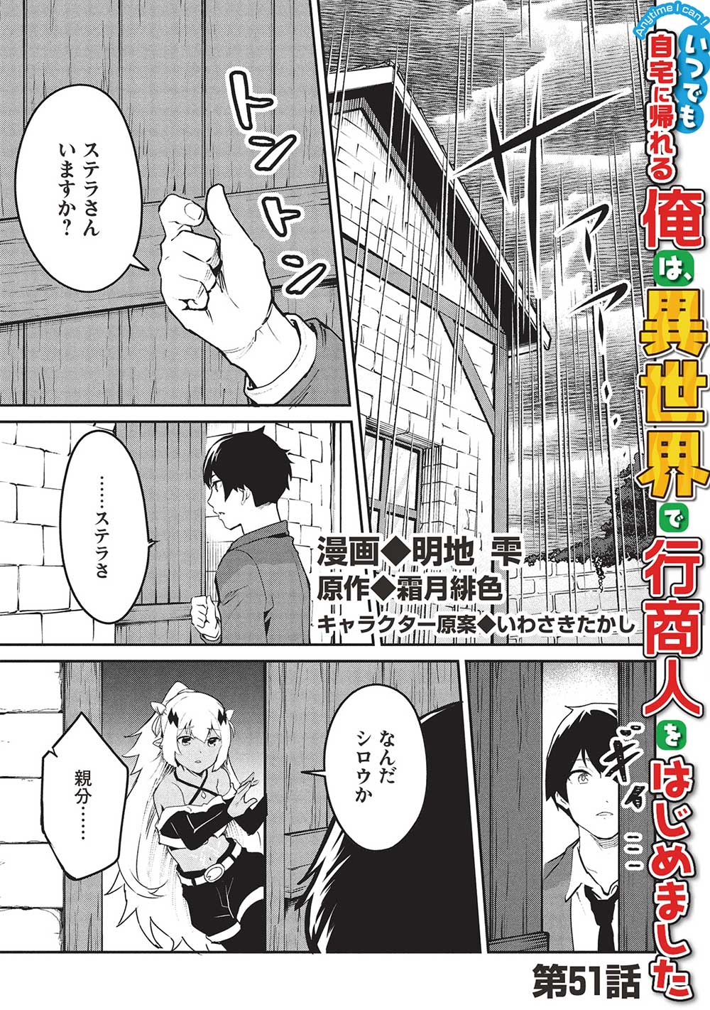 Itsudemo Jitaku ni Kaerareru Ore wa, Isekai de Gyoushounin o Hajimemashita - Chapter 51 - Page 1