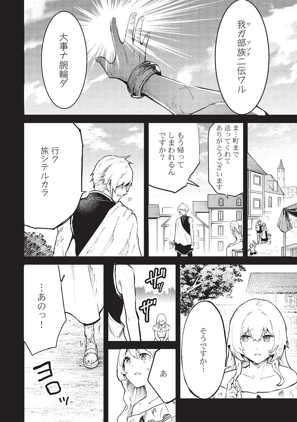 Itsudemo Jitaku ni Kaerareru Ore wa, Isekai de Gyoushounin o Hajimemashita - Chapter 51 - Page 14