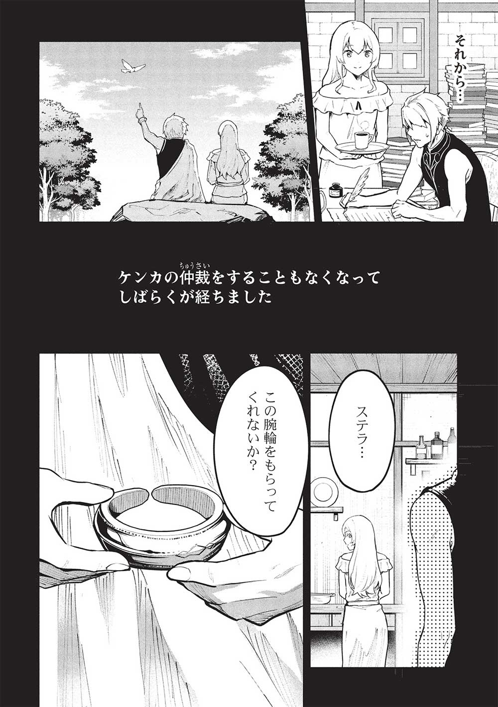 Itsudemo Jitaku ni Kaerareru Ore wa, Isekai de Gyoushounin o Hajimemashita - Chapter 51 - Page 16