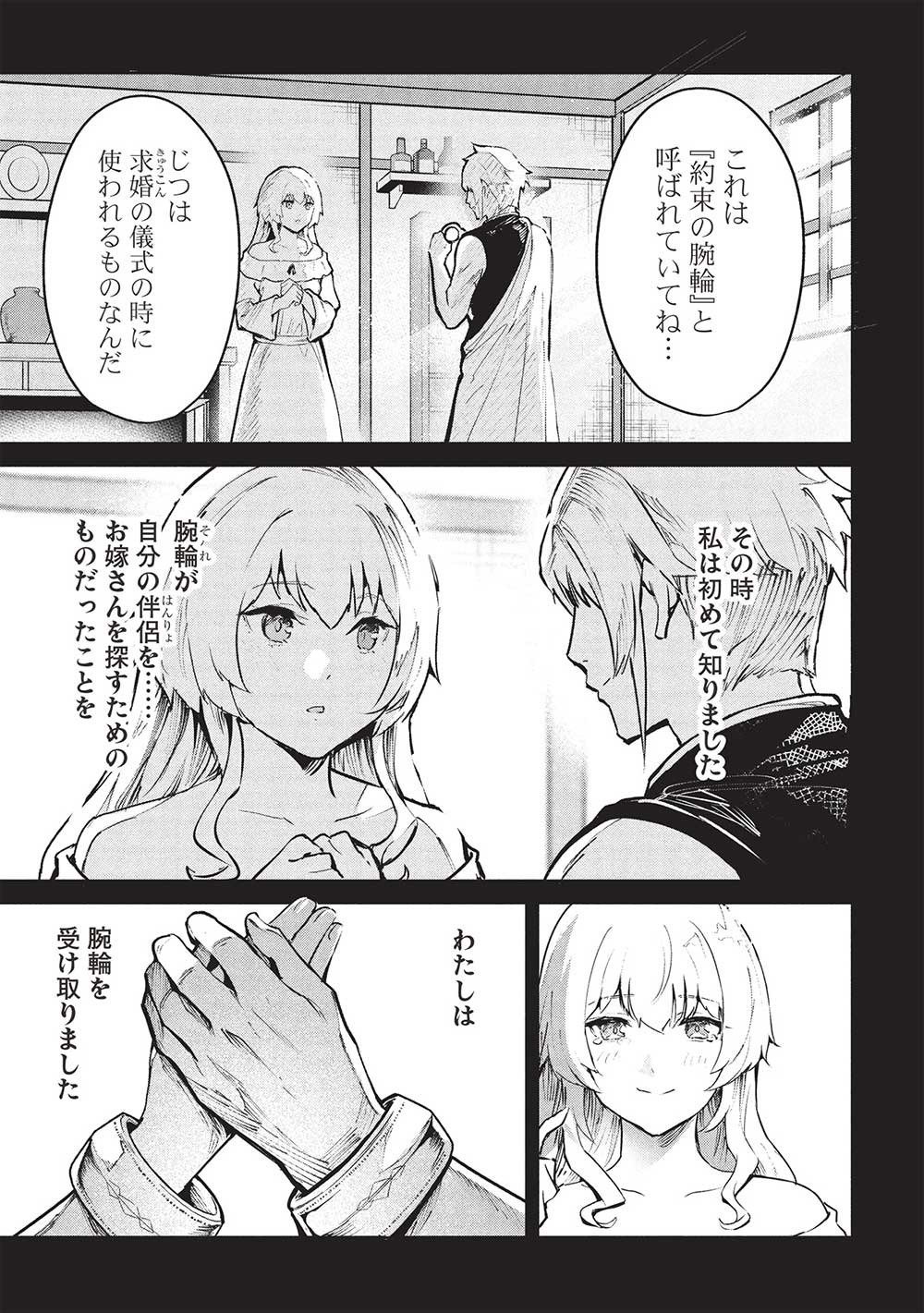Itsudemo Jitaku ni Kaerareru Ore wa, Isekai de Gyoushounin o Hajimemashita - Chapter 51 - Page 17