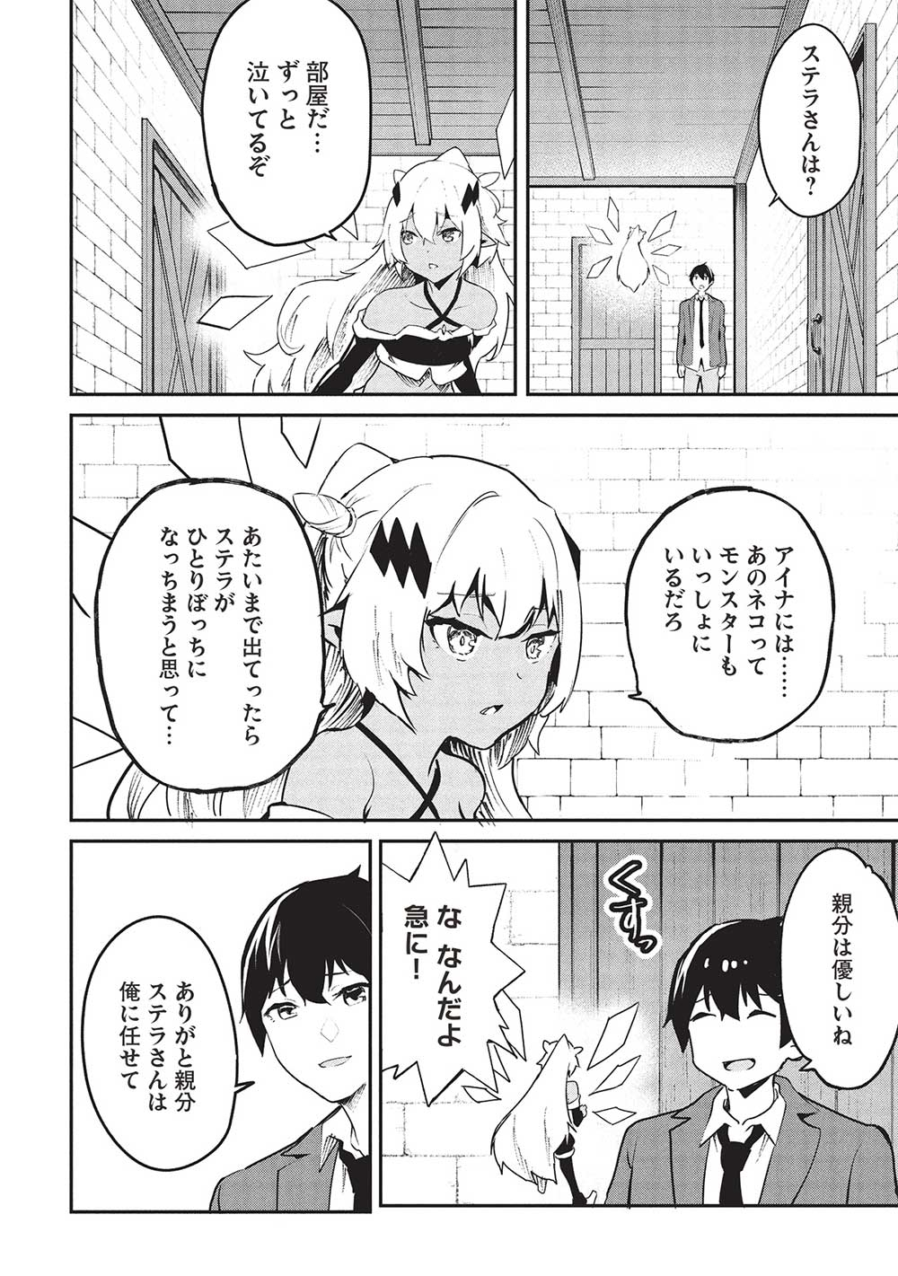 Itsudemo Jitaku ni Kaerareru Ore wa, Isekai de Gyoushounin o Hajimemashita - Chapter 51 - Page 2
