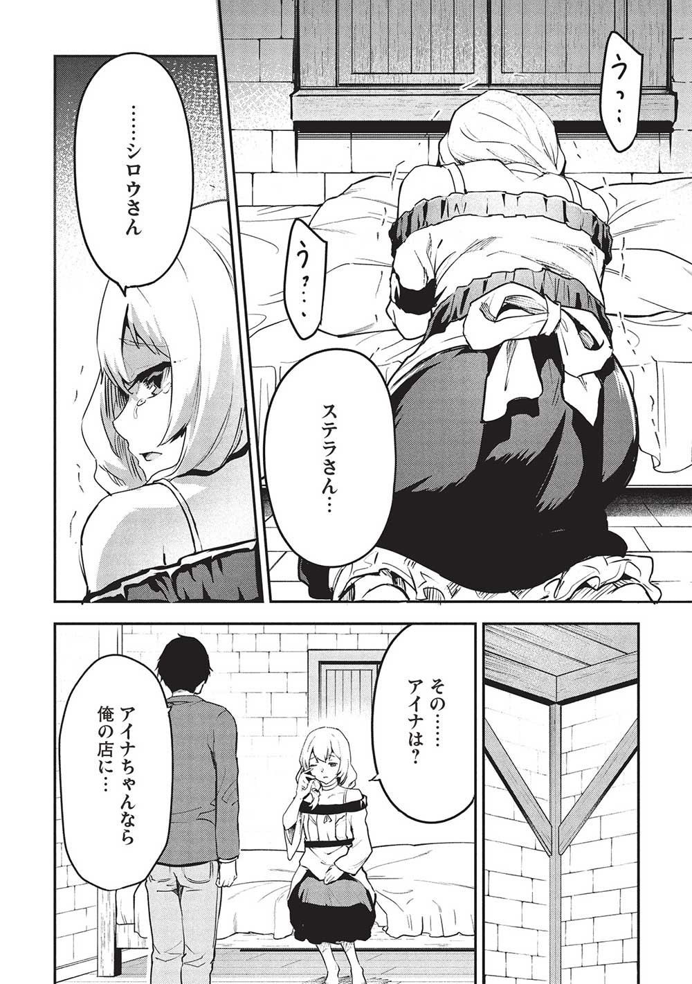 Itsudemo Jitaku ni Kaerareru Ore wa, Isekai de Gyoushounin o Hajimemashita - Chapter 51 - Page 4