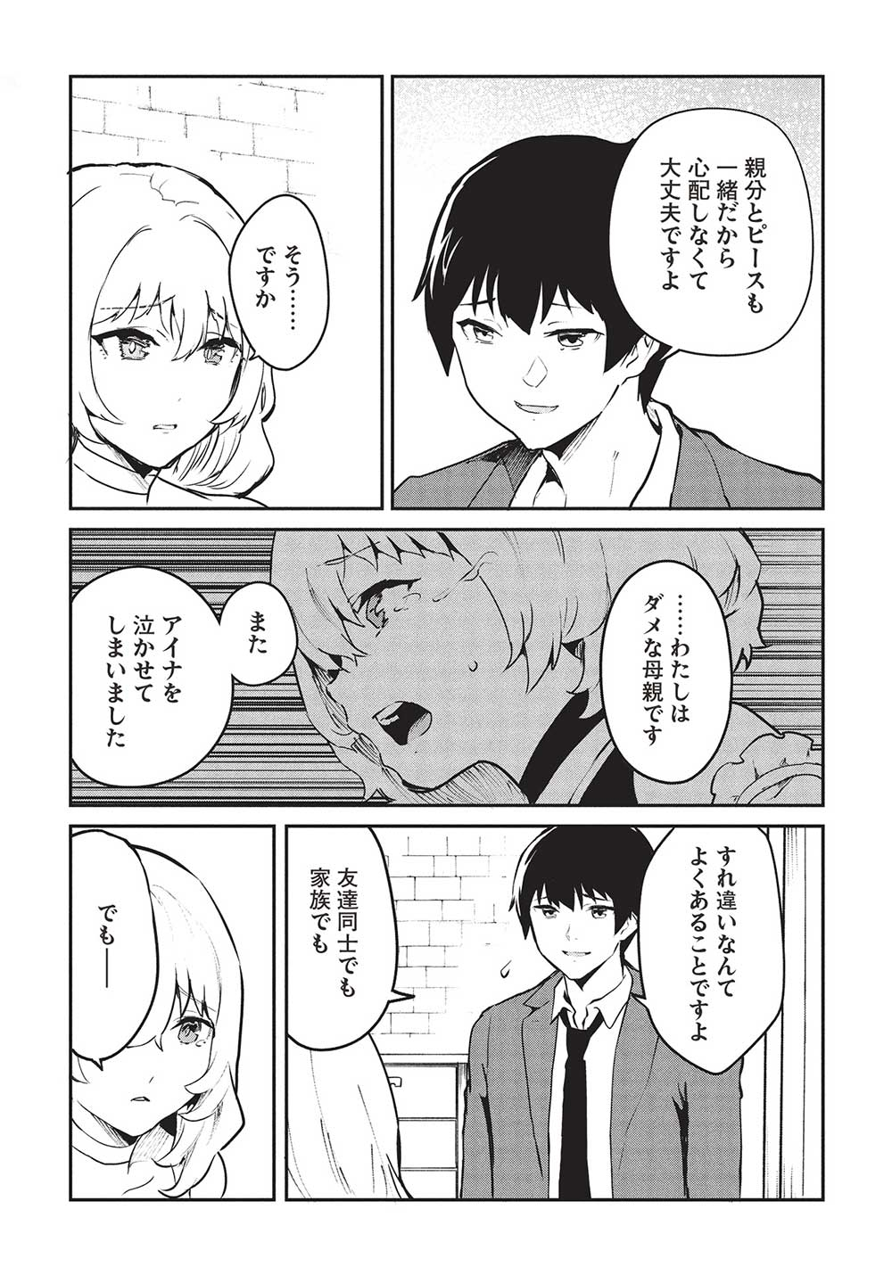 Itsudemo Jitaku ni Kaerareru Ore wa, Isekai de Gyoushounin o Hajimemashita - Chapter 51 - Page 5