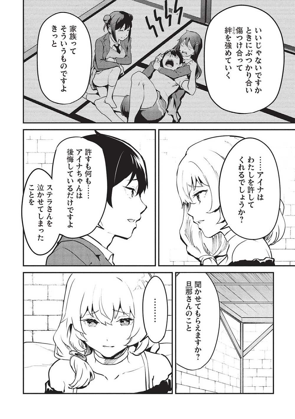 Itsudemo Jitaku ni Kaerareru Ore wa, Isekai de Gyoushounin o Hajimemashita - Chapter 51 - Page 6