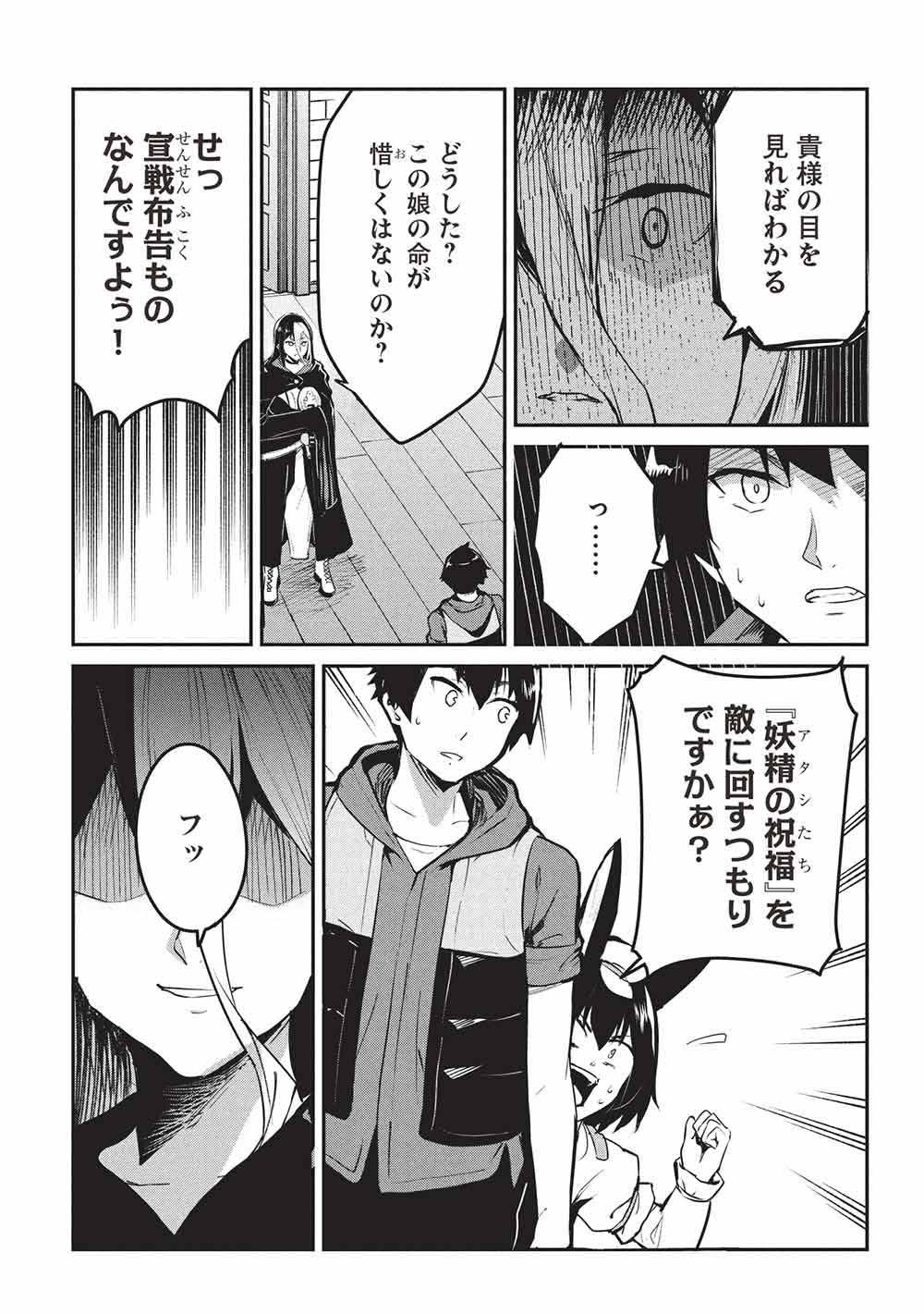 Itsudemo Jitaku ni Kaerareru Ore wa, Isekai de Gyoushounin o Hajimemashita - Chapter 63 - Page 10