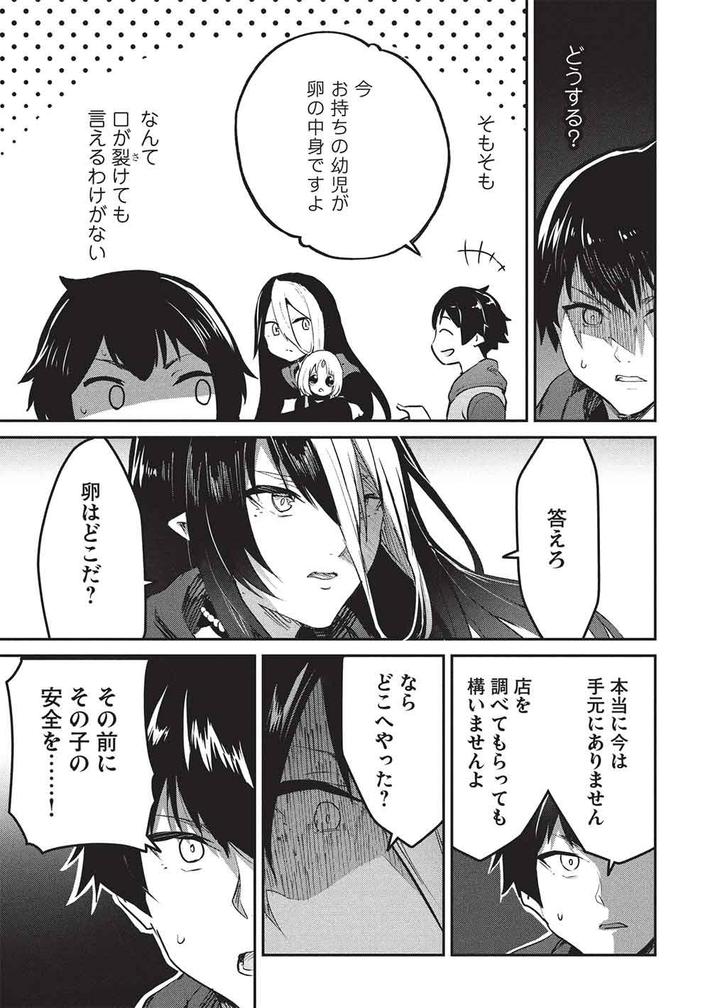 Itsudemo Jitaku ni Kaerareru Ore wa, Isekai de Gyoushounin o Hajimemashita - Chapter 63 - Page 13