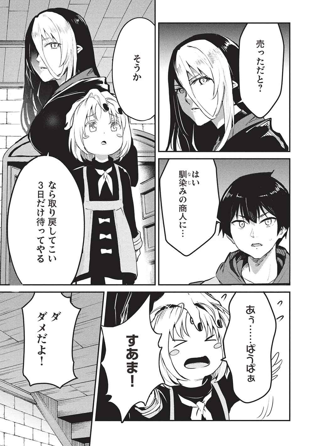 Itsudemo Jitaku ni Kaerareru Ore wa, Isekai de Gyoushounin o Hajimemashita - Chapter 63 - Page 15