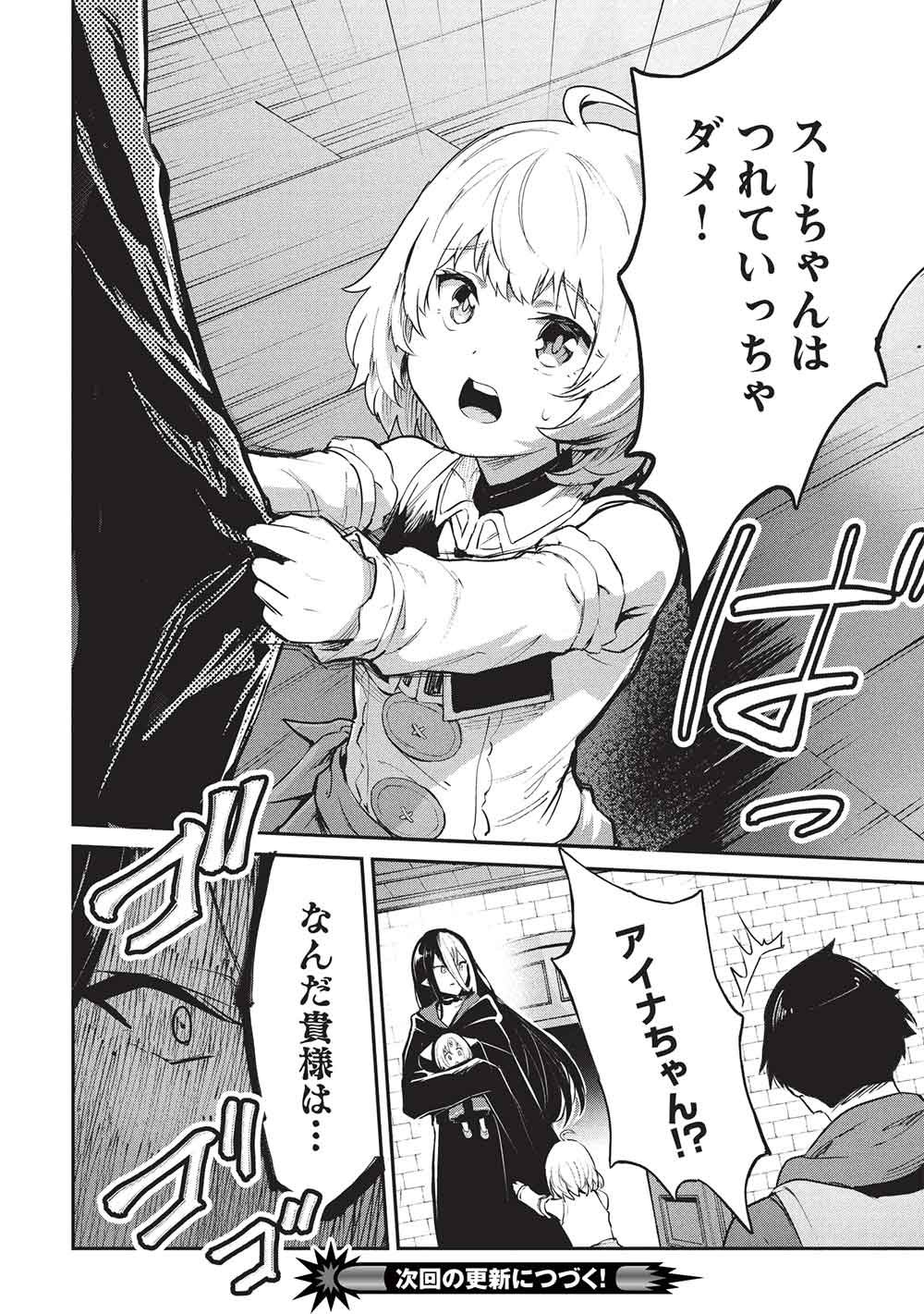Itsudemo Jitaku ni Kaerareru Ore wa, Isekai de Gyoushounin o Hajimemashita - Chapter 63 - Page 16