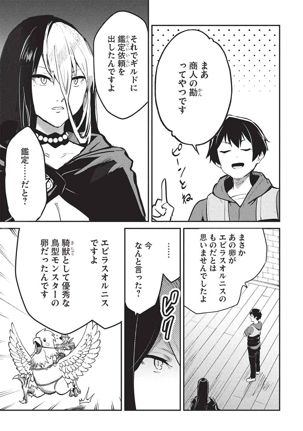 Itsudemo Jitaku ni Kaerareru Ore wa, Isekai de Gyoushounin o Hajimemashita - Chapter 63 - Page 3