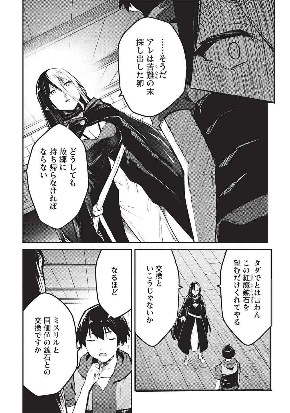 Itsudemo Jitaku ni Kaerareru Ore wa, Isekai de Gyoushounin o Hajimemashita - Chapter 63 - Page 4