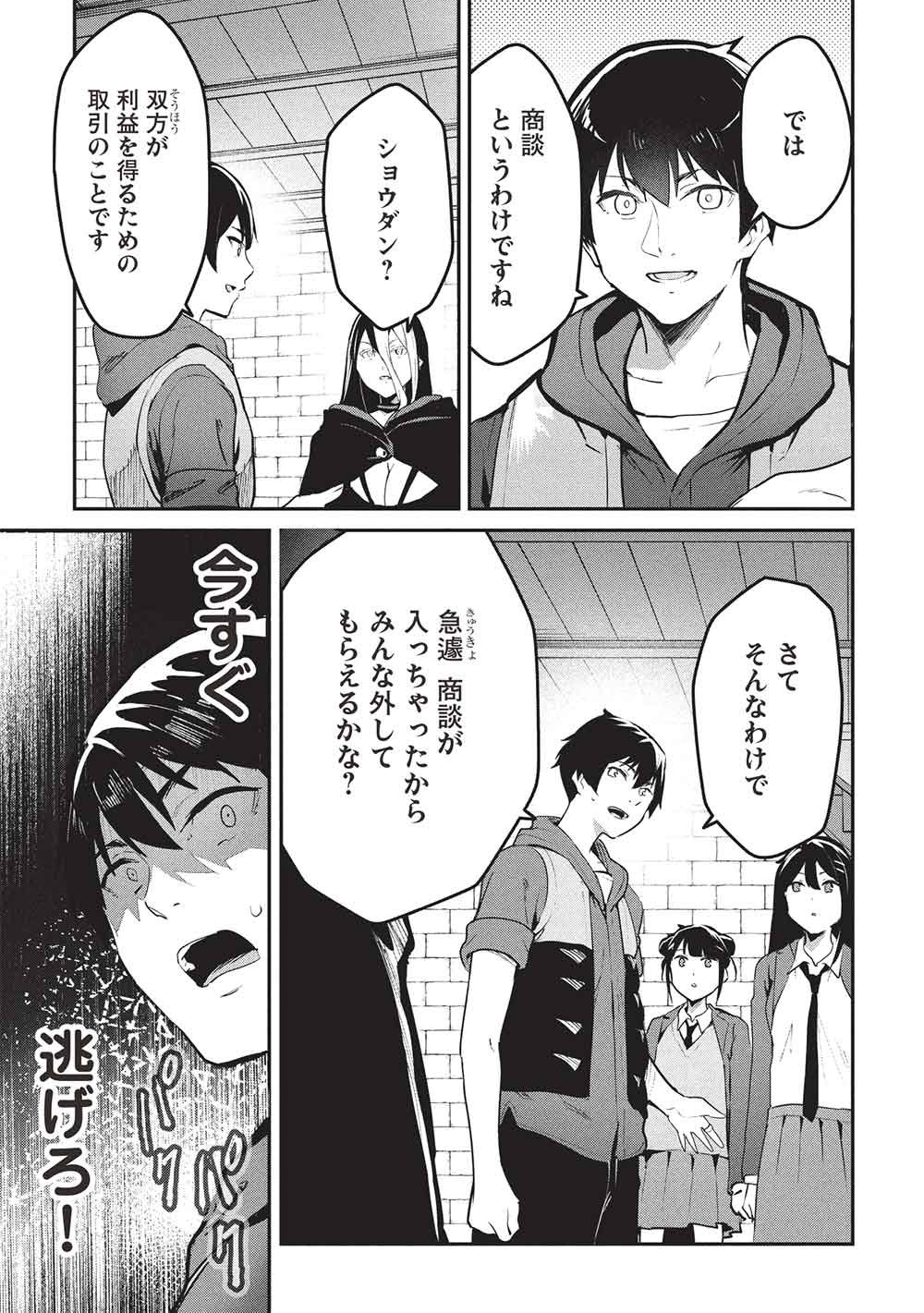 Itsudemo Jitaku ni Kaerareru Ore wa, Isekai de Gyoushounin o Hajimemashita - Chapter 63 - Page 5