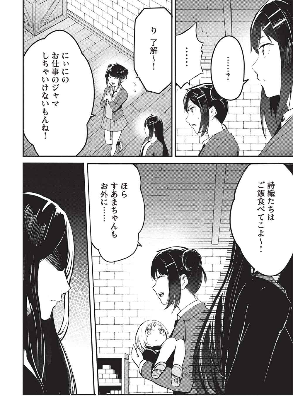 Itsudemo Jitaku ni Kaerareru Ore wa, Isekai de Gyoushounin o Hajimemashita - Chapter 63 - Page 6