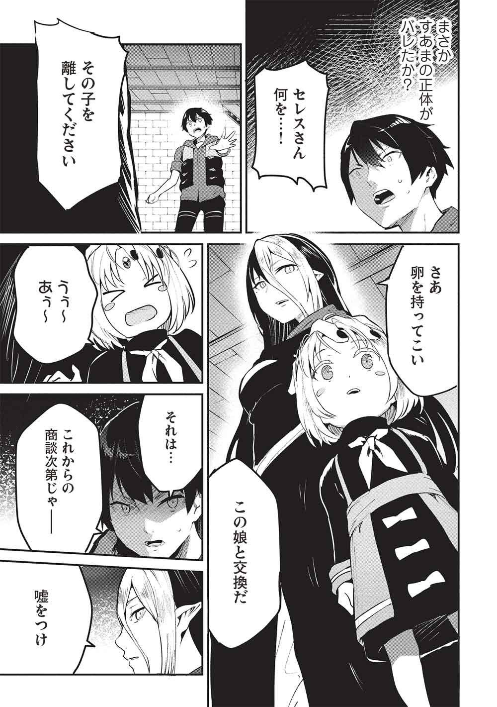 Itsudemo Jitaku ni Kaerareru Ore wa, Isekai de Gyoushounin o Hajimemashita - Chapter 63 - Page 9