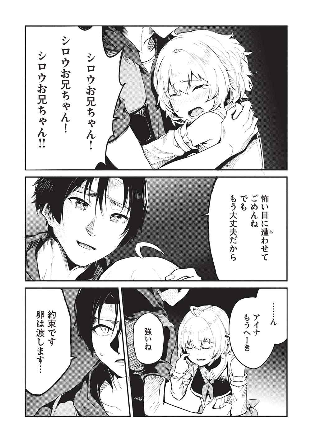 Itsudemo Jitaku ni Kaerareru Ore wa, Isekai de Gyoushounin o Hajimemashita - Chapter 66 - Page 13