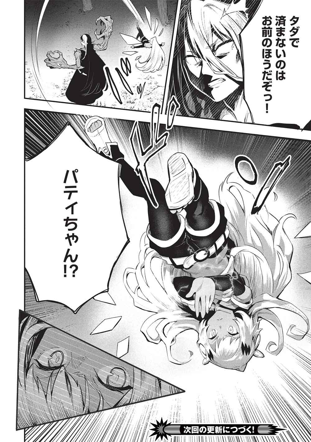 Itsudemo Jitaku ni Kaerareru Ore wa, Isekai de Gyoushounin o Hajimemashita - Chapter 66 - Page 18