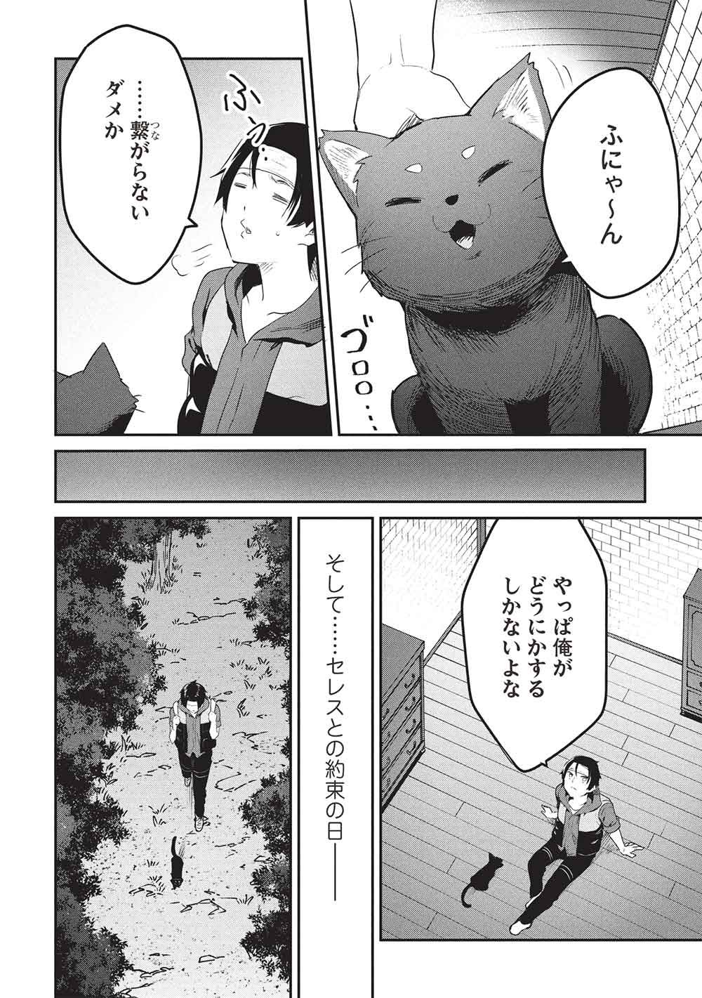 Itsudemo Jitaku ni Kaerareru Ore wa, Isekai de Gyoushounin o Hajimemashita - Chapter 66 - Page 2